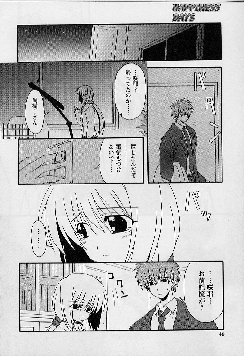 [Miyashita Kei] HAPPINESS DAYS page 44 full
