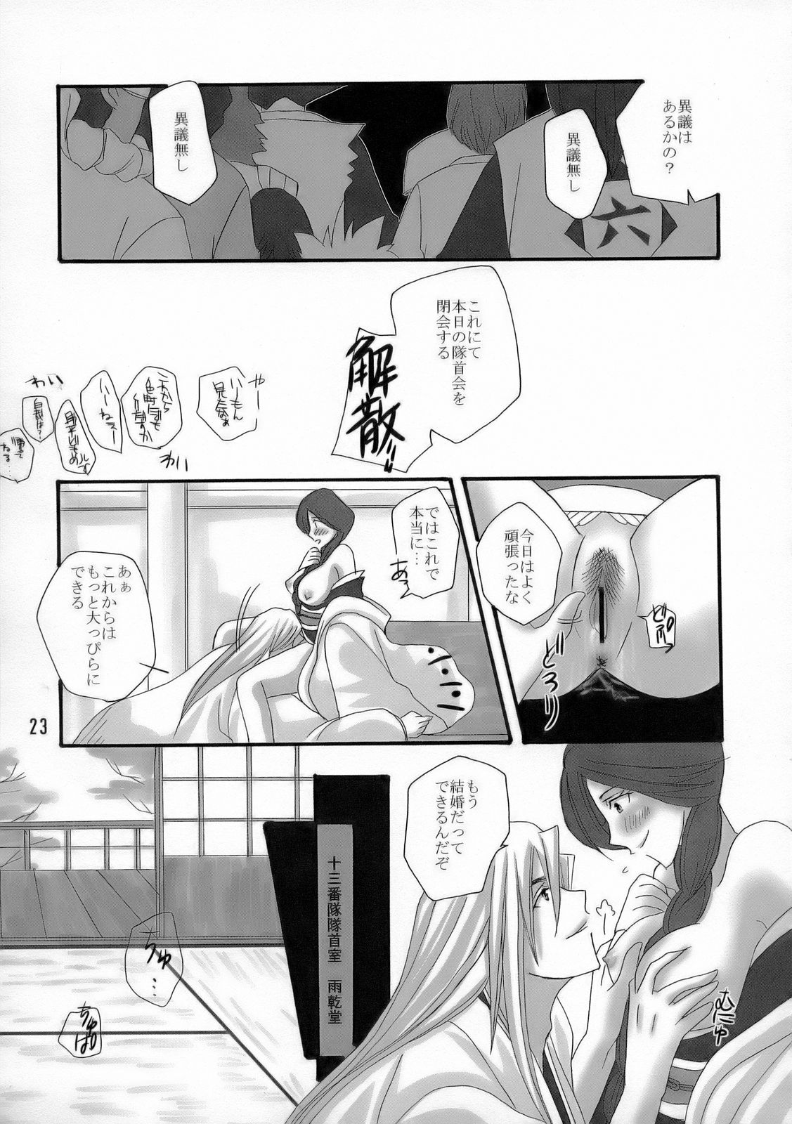 (C70) [Maxi (Puti)] Bankai ~ Unohana Kuzushi ~ (Bleach) page 22 full