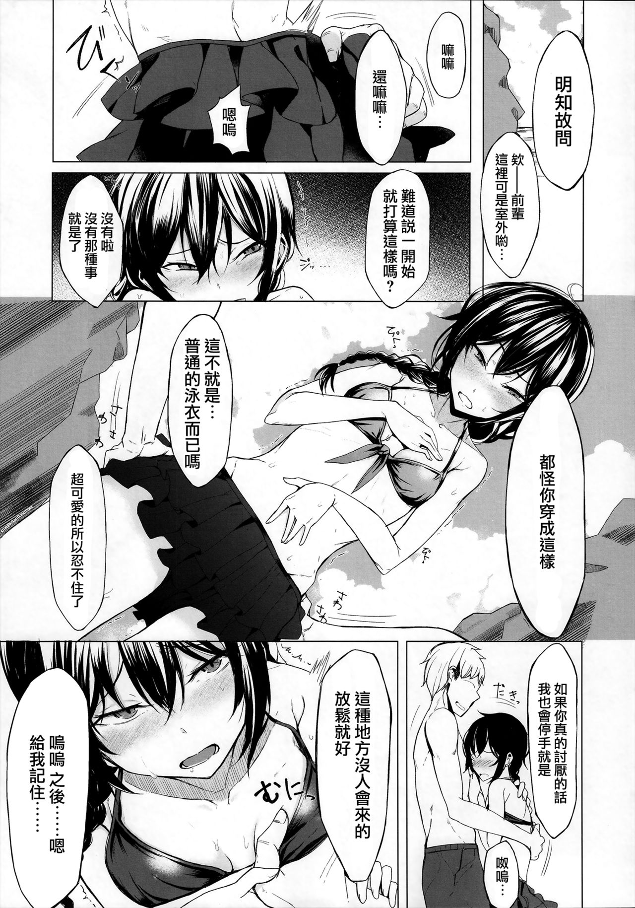 (C90) [Rodiura. (Rage)] Kouhai-chan ni Eroi Koto Sareru Hon 4 [Chinese] [夢之行蹤漢化組] page 7 full