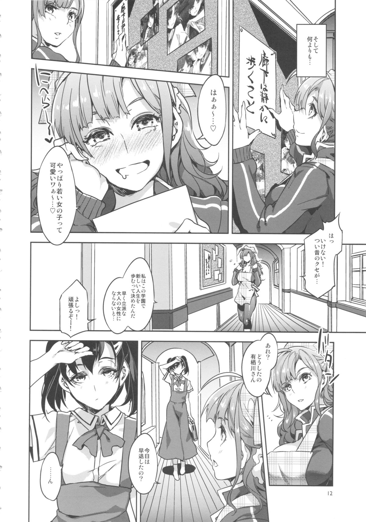 (C84) [Alice no Takarabako (Mizuryu Kei)] MC Gakuen Roku Jigenme page 11 full