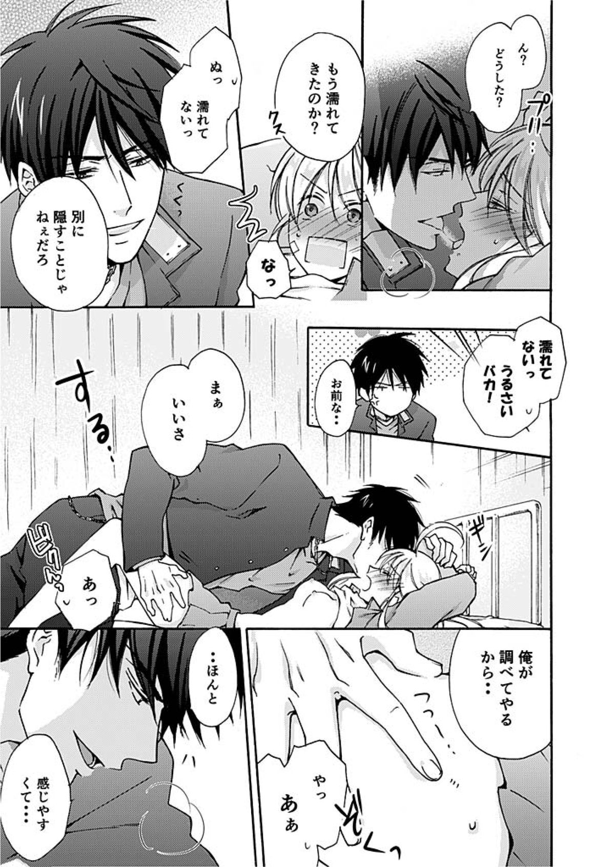 [Takao Yori] Nyotaika Yankee Gakuen ☆ Ore no Hajimete, Nerawaretemasu. 2 page 22 full