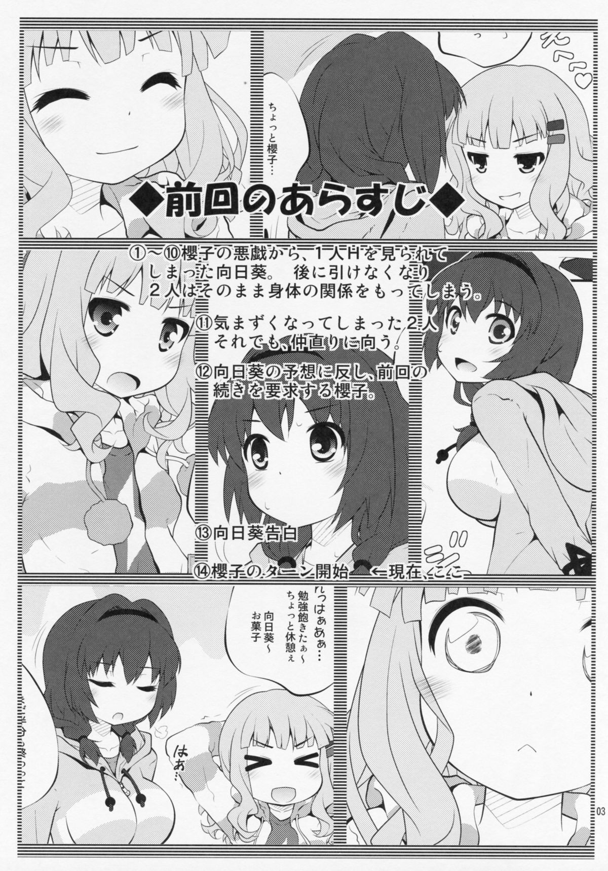(COMIC1☆7) [Purimomo (Goyac)] Himegoto Flowers 5 (YuruYuri) page 2 full