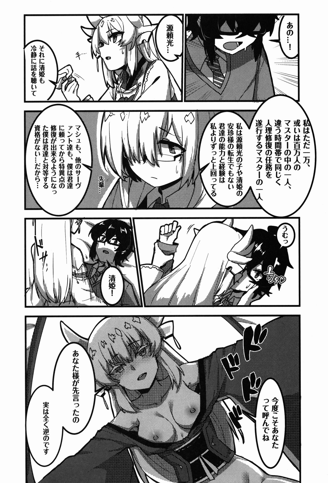 (C92) [Wulazula] Kyouka EX Kono Imi desu ka?! (Fate/Grand Order) page 16 full