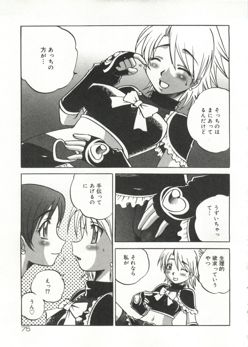 [doujinshi anthology] Cure Cure Battle (Pretty Cure, Godannar, Machine Robo Rescue) page 80 full