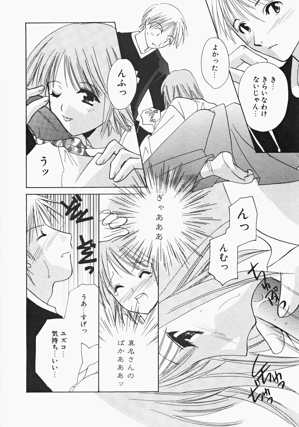 [Kouno Yukiyo] Miko Heaven page 172 full