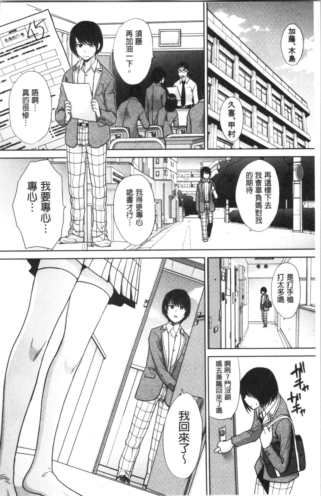 [Itaba Hiroshi] Haha to Imouto | 淫母與好色妹妹 [Chinese] page 8 full