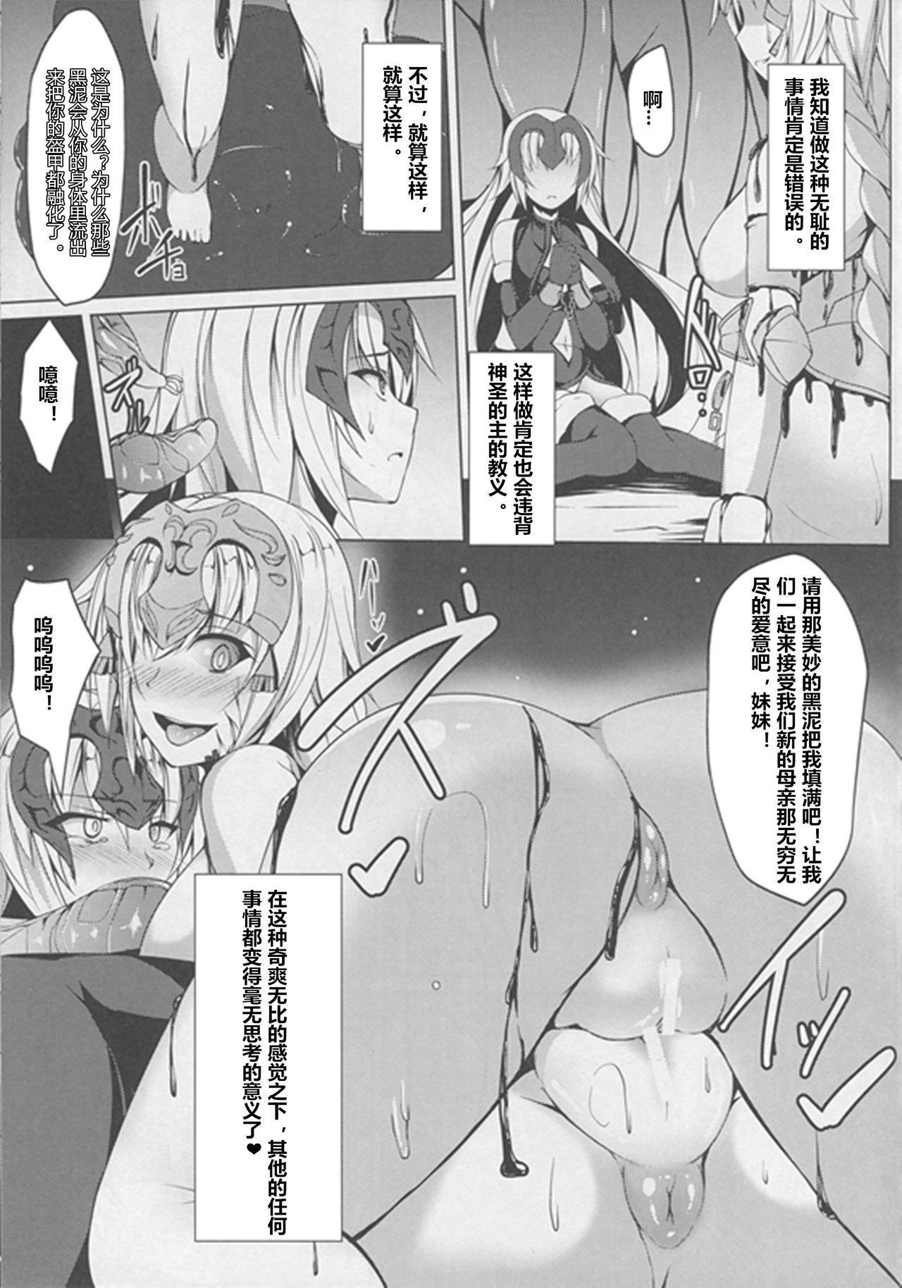 (Bokura no Grand Order) [Asanebou Crisis (Akaneman)] Shinshoku Seijo ChaosTide (Fate/Grand Order) [Chinese] [村长个人汉化] page 13 full