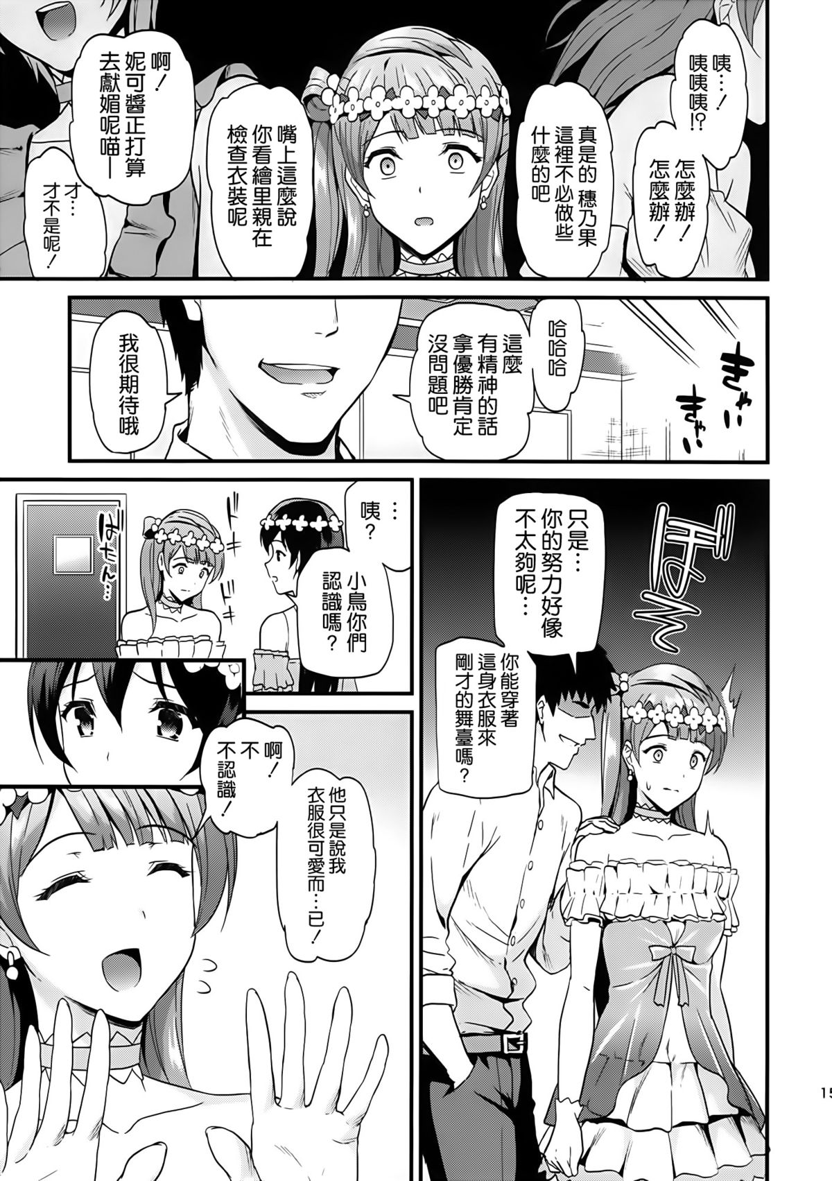 (C86) [Dai 6 Kichi (Kichirock)] Kotori no Tobira (Love Live!) [Chinese] [空気系☆漢化] page 15 full