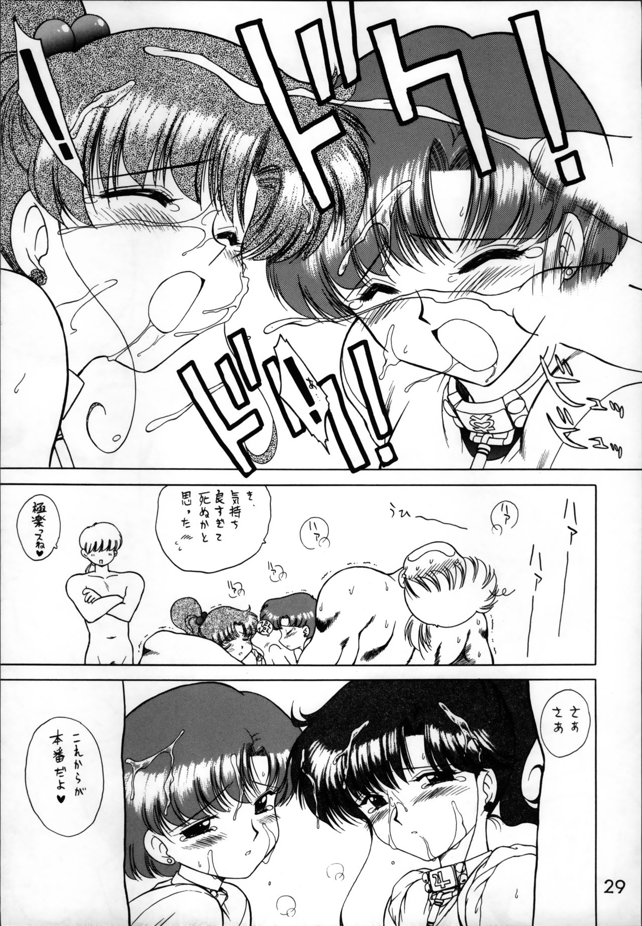 (C55) [BLACK DOG (Kuroinu Juu)] SHEER HEART ATTACK!! (Bishoujo Senshi Sailor Moon) page 29 full