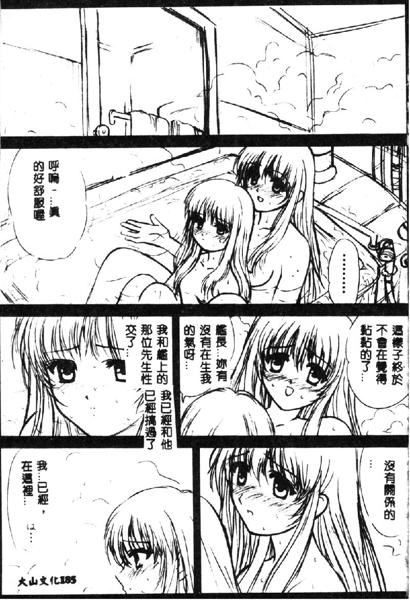 [Anthology] Love Chara Taizen 1 [Chinese] page 187 full