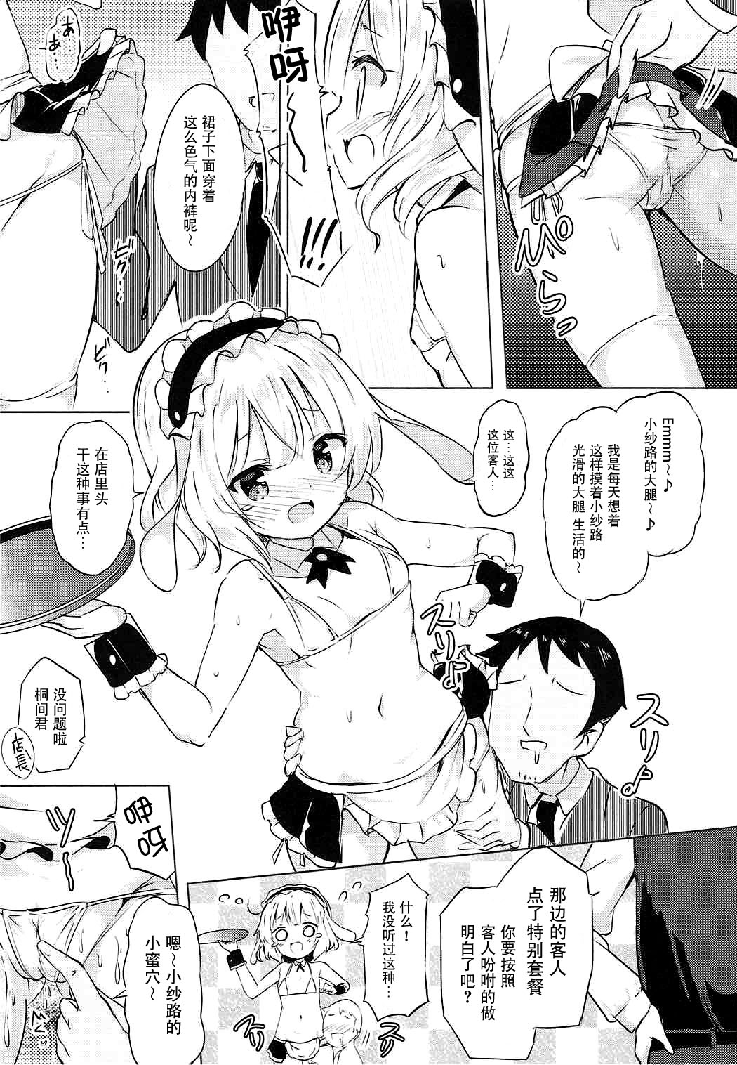 (COMIC1☆12) [0000 (Akito.)] Sharo-chan no Ecchi na Gohoushi (Gochuumon wa Usagi desu ka?) [Chinese] [脸肿汉化组] page 6 full