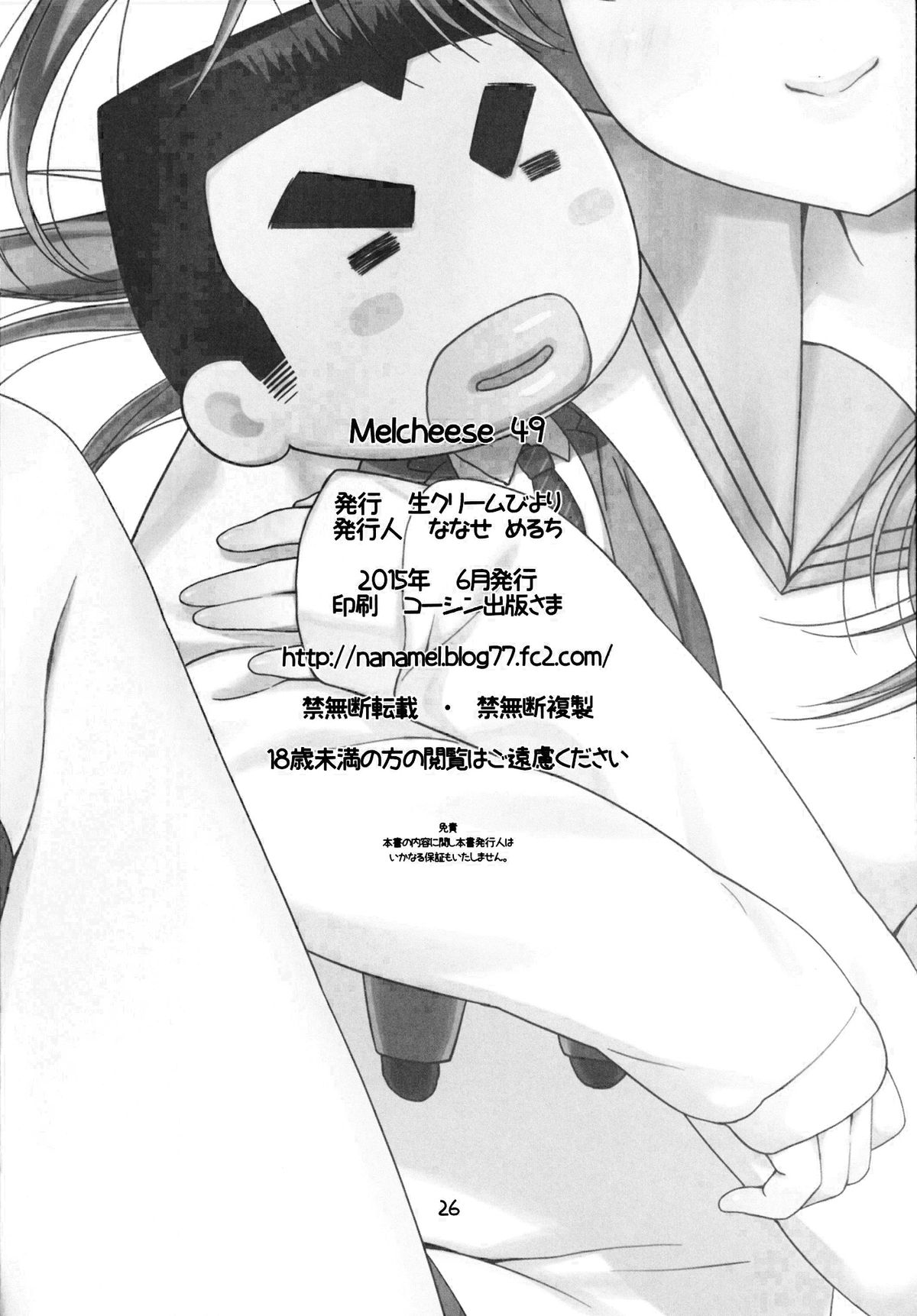 (SC2015 Summer) [Nama Cream Biyori (Nanase Meruchi)] Melcheese49 (Ore Monogatari!!) [Chinese] [oo君の個人漢化] page 26 full