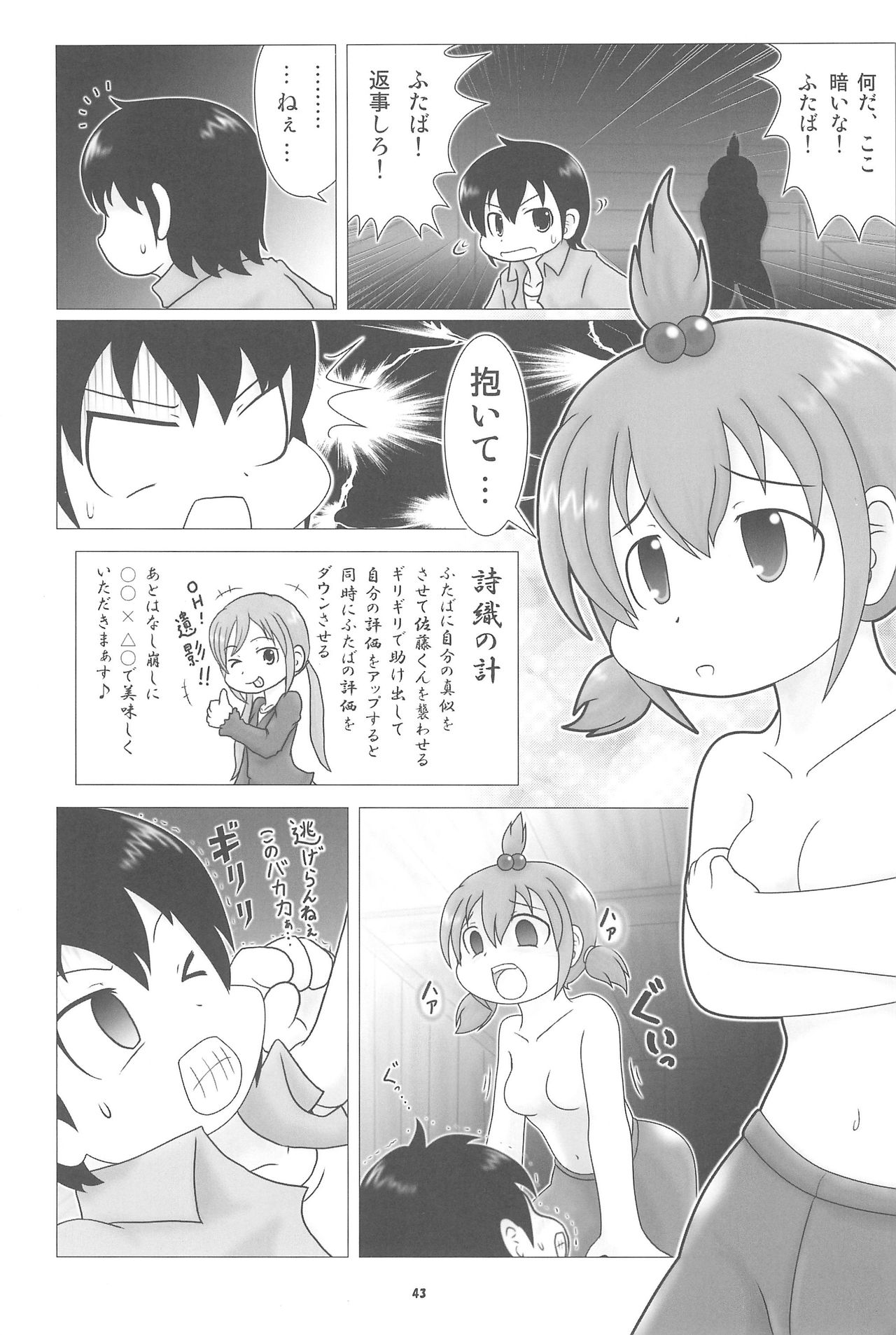 (Triplet Rhapsody 4) [Omochaya Meguri (Masukawa, Warui Hito)] Mousou-teki Mitsudomoe-nabe (Mitsudomoe) page 43 full