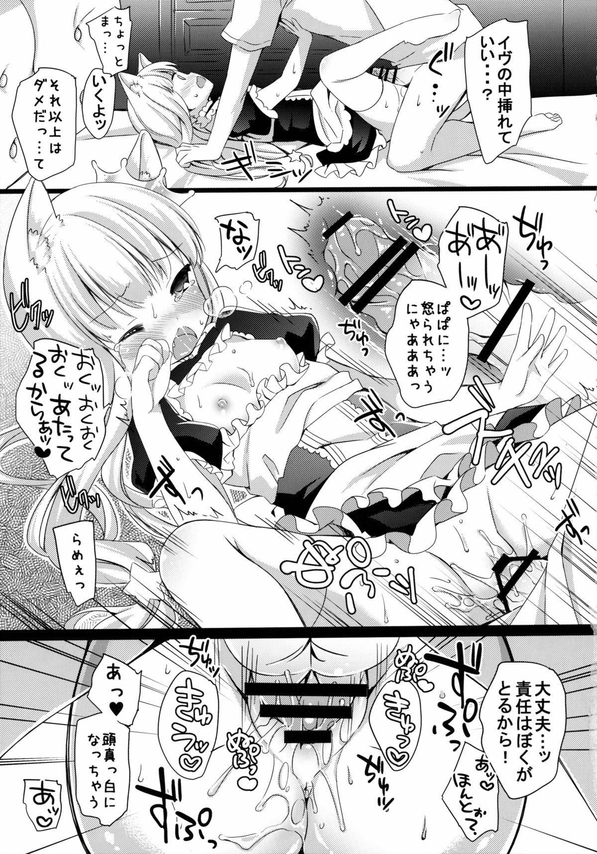 (C88) [Lolipop Complete (Koiko Irori)] Kyou no Nyanko LoliCo 04 page 12 full