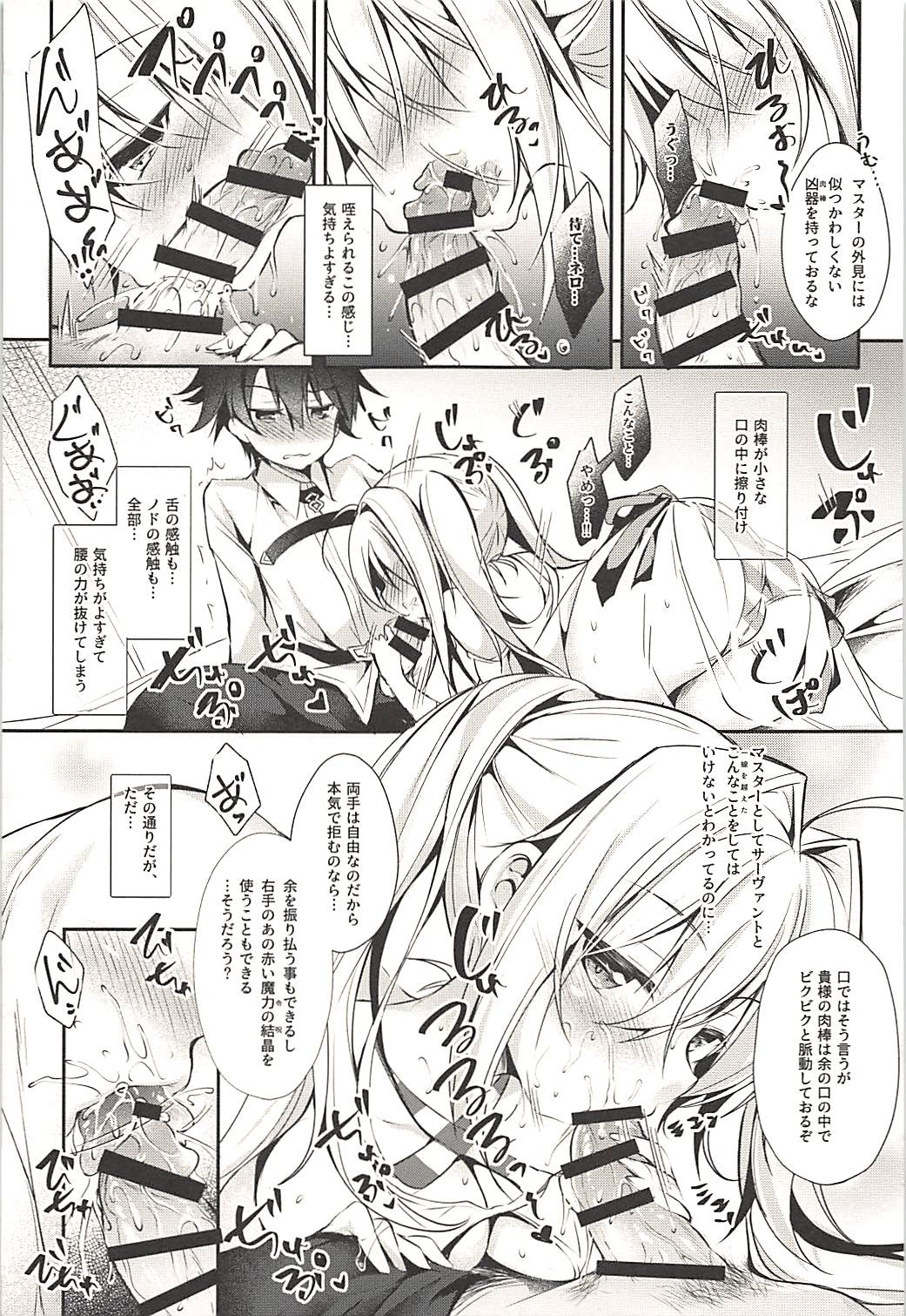 (C94) [Apple Effect (MurasakiO)] Hentai Master to Ketten no Nai Yo (Fate/Grand Order) page 8 full