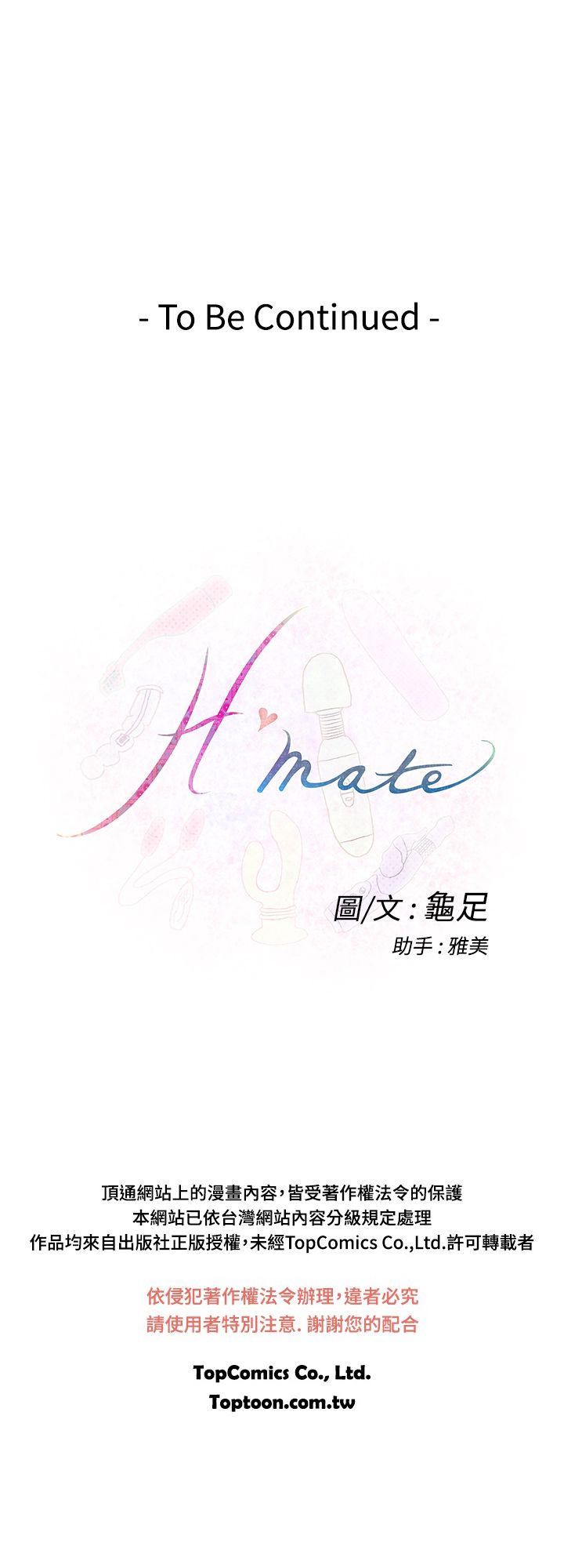 H-MATE 爱上男闺蜜【 chinese】中文 ch1-20 page 465 full