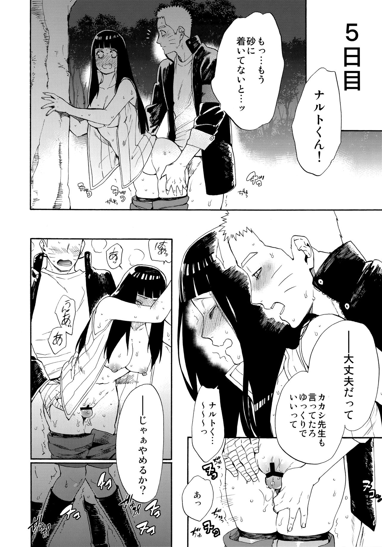 (C91) [a 3103 hut (Satomi)] Hime Hajime (Naruto) page 17 full