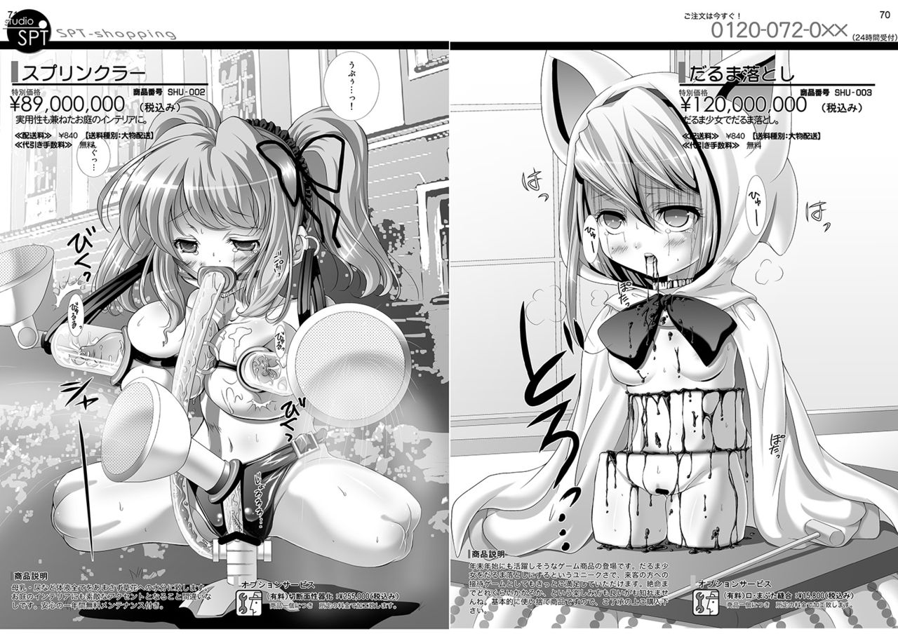 [SPT (Kouguchi Moto)] Ningen tsuuhan catalog [Digital] page 44 full