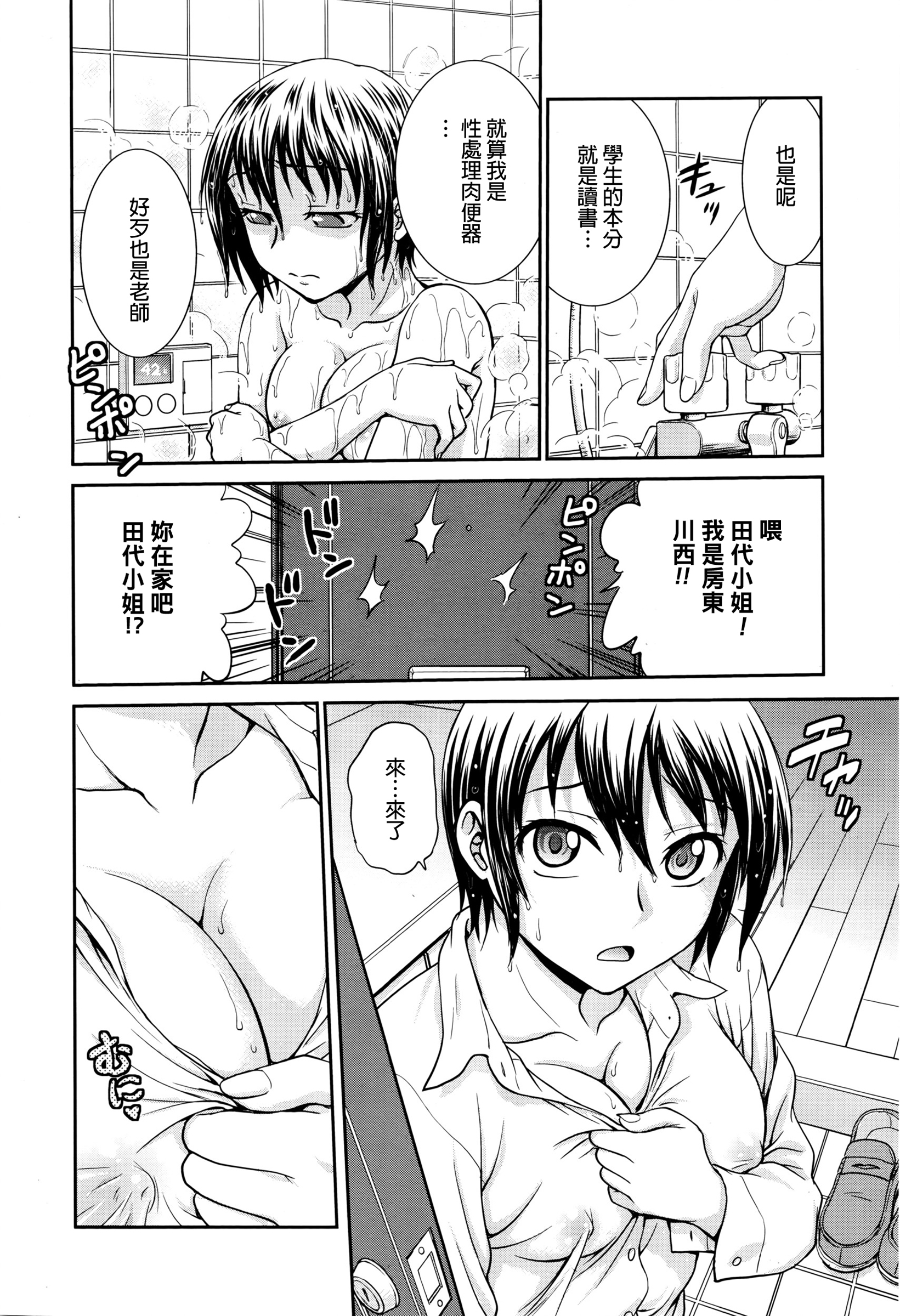 [Funabori Nariaki] Aneto... Gaiden - Onna Kyoushi (Manga Bangaichi 2016-03) [Chinese] page 6 full