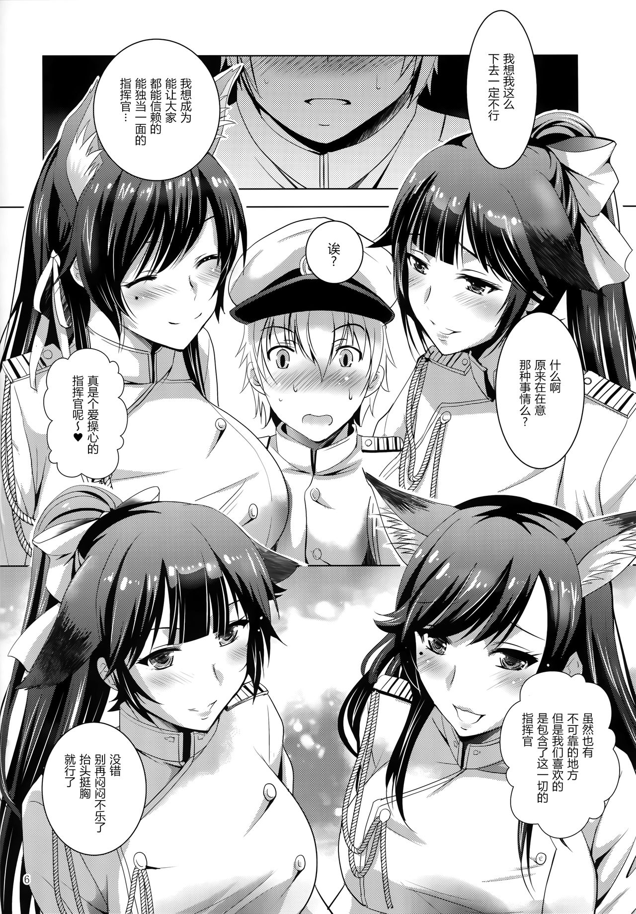 (C93) [Studio BIG-X (Arino Hiroshi)] MOUSOU THEATER 56 (Azur Lane) [Chinese] [无毒汉化组] page 6 full