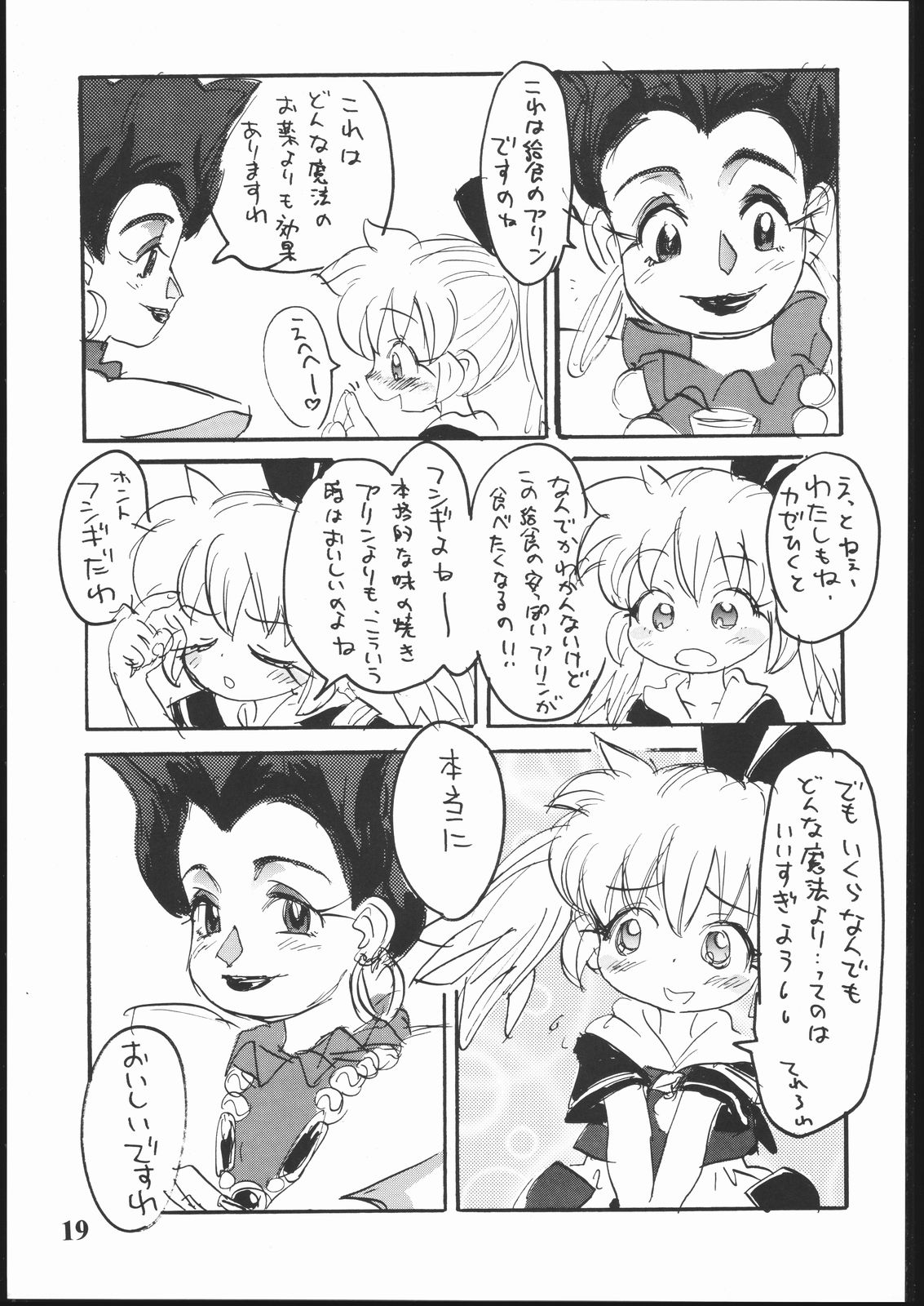 (C54) [Sanketsushuu (Sanzui)] Hadame Ni (Fushigi Mahou Fun Fun Pharmacy) page 18 full