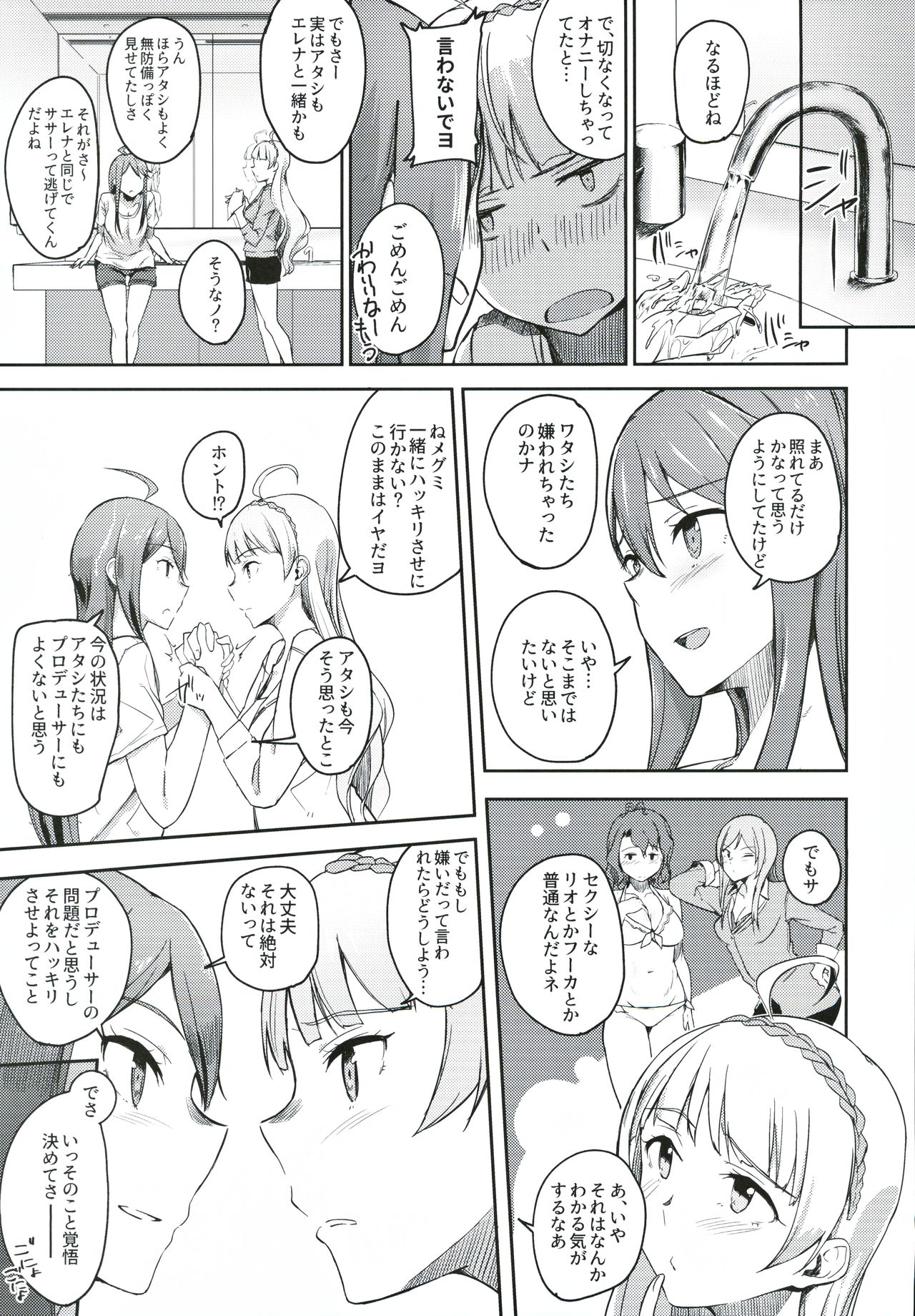 (Utahime Teien 21) [Engawa Coffee (Akino Komichi)] Sore wa Yokunai tte Omoun desu kedo? (THE IDOLM@STER MILLION LIVE!) page 6 full