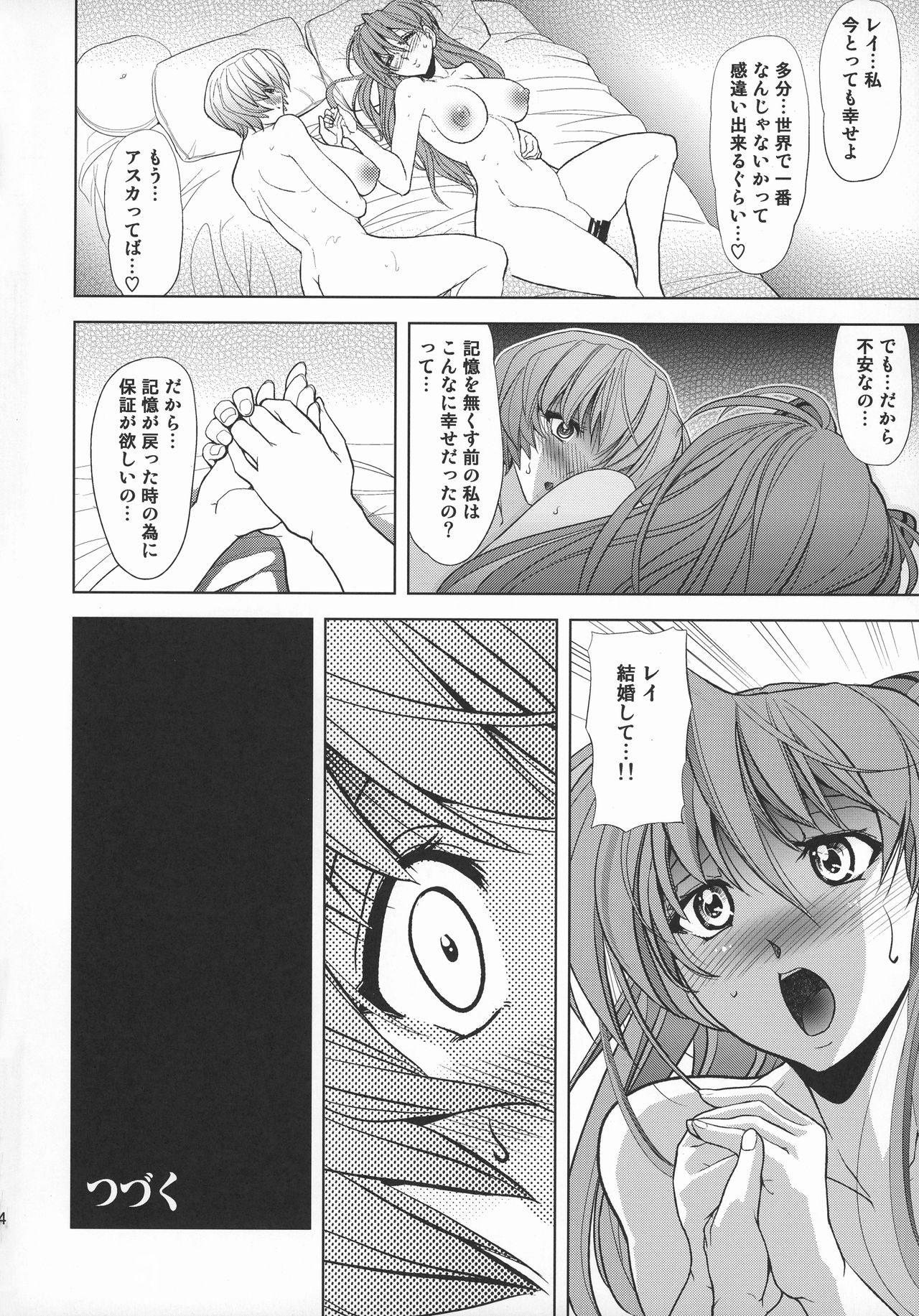 (C92) [Kawaraya Honpo (Kawaraya A-ta)] Lovey Dovey (Shinseiki Evangelion) page 35 full