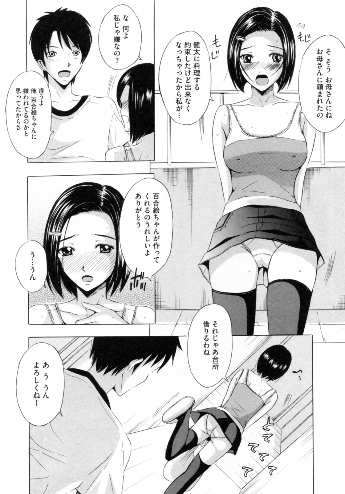 [Yajima Index] Bijinkazoku ga Yattekita YA-YU-YO page 14 full