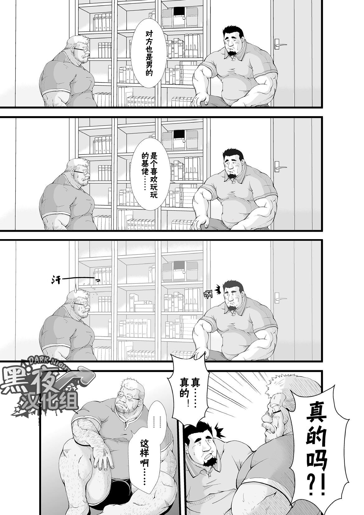 [Bear Tail (Chobi)] Call [Chinese] [黑夜汉化组] page 9 full