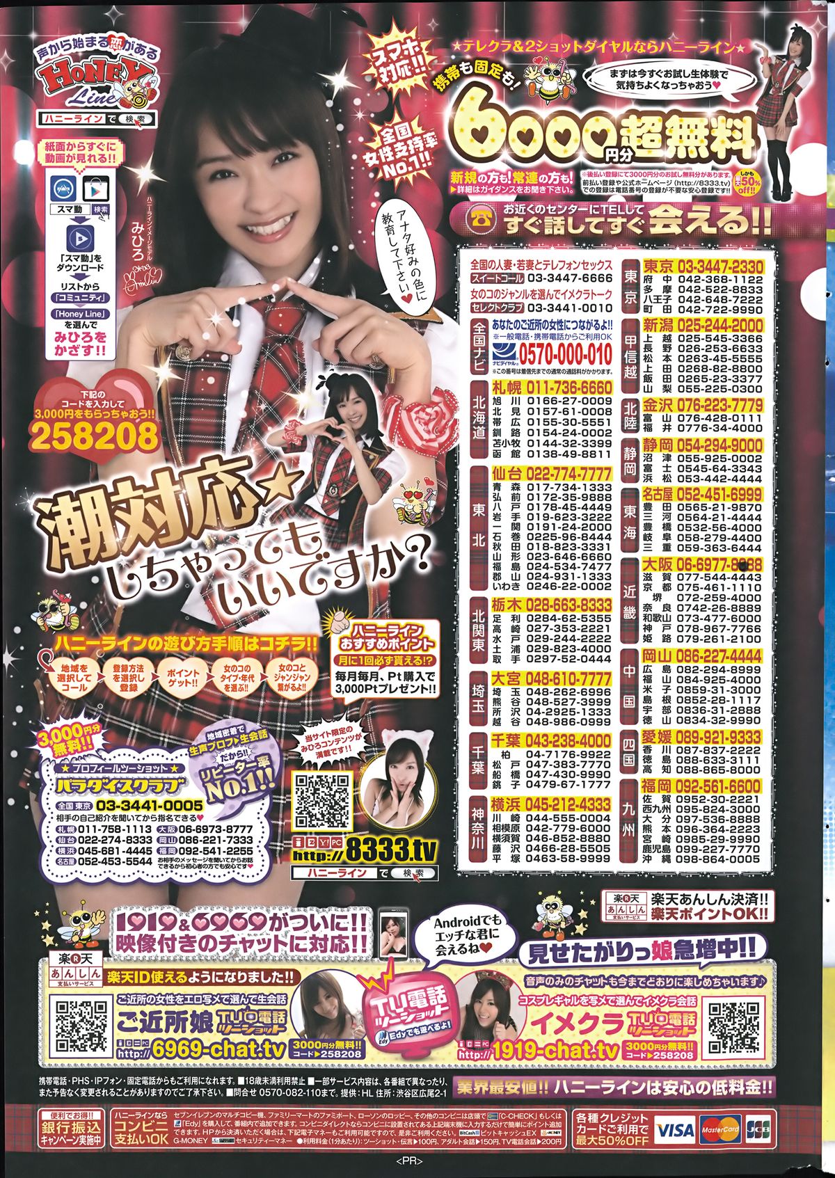COMIC Shitsurakuten 2014-09 page 275 full