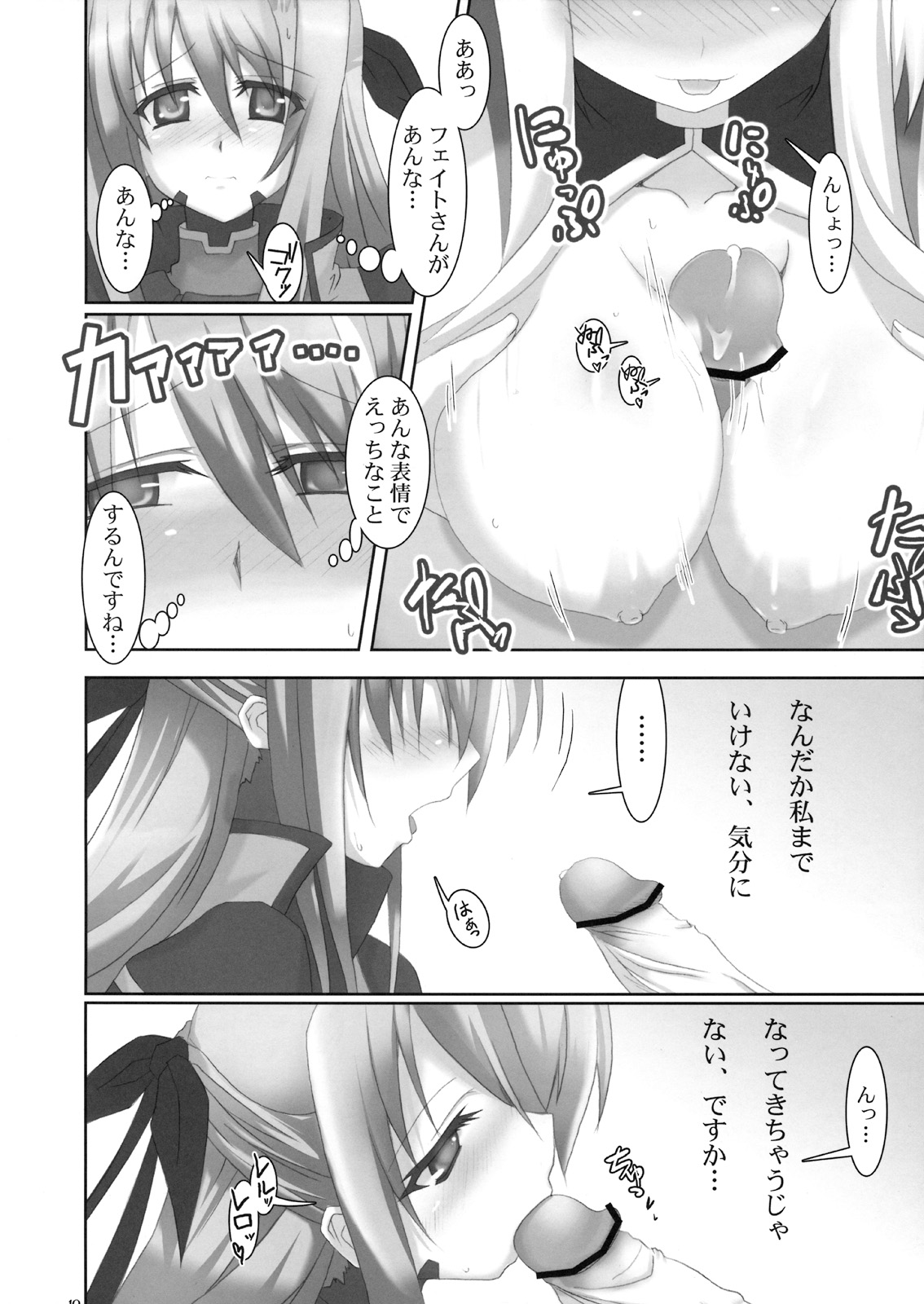 (Lyrical Magical 5) [SAZ (Various)] Hoppe ni Chu (Mahou Shoujo Lyrical Nanoha) page 9 full