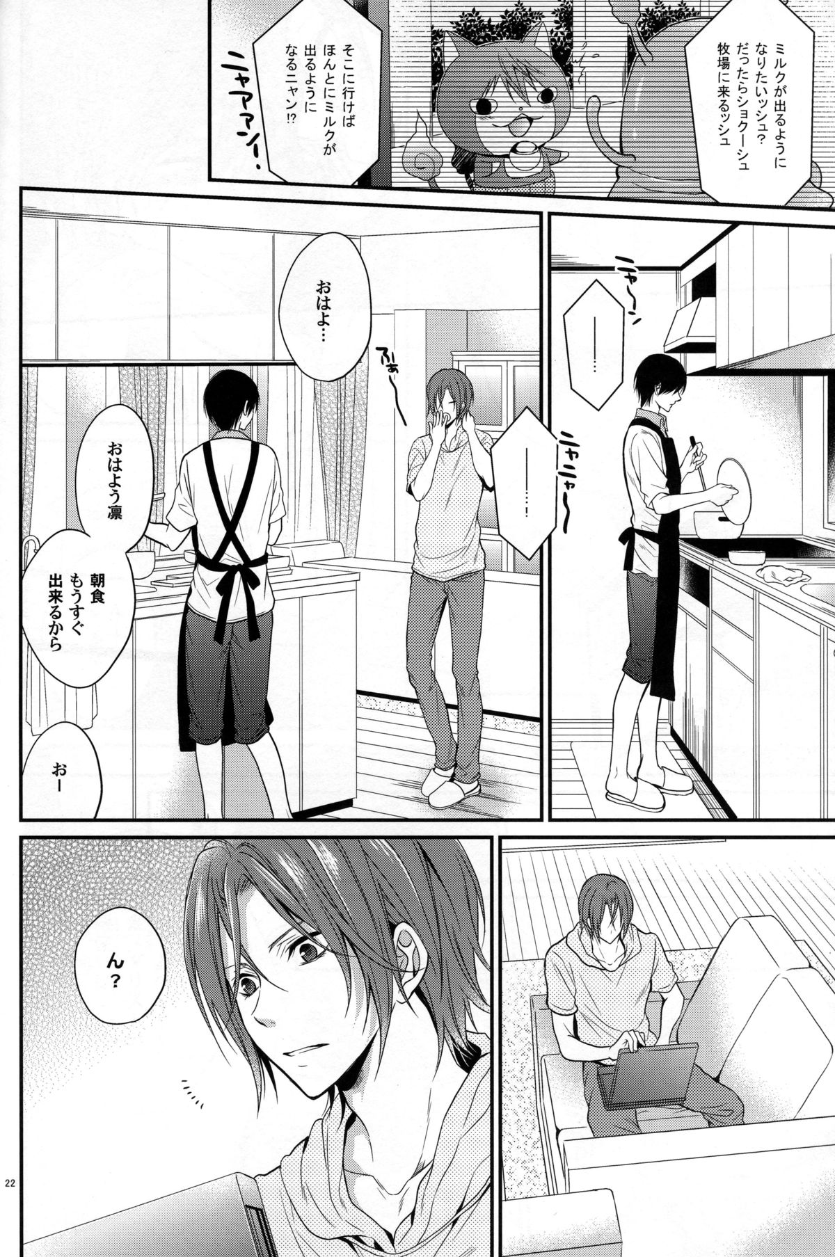 (HaruCC20) [Aiou (Aoshi Hina)] pink marginal (Free!) page 21 full