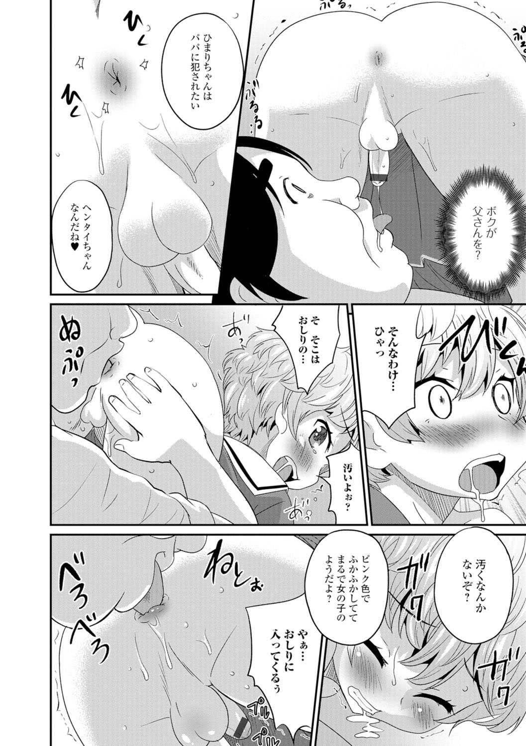 [Anthology] Gekkan Web Otoko no Ko-llection! S Vol. 07 [Digital] page 53 full