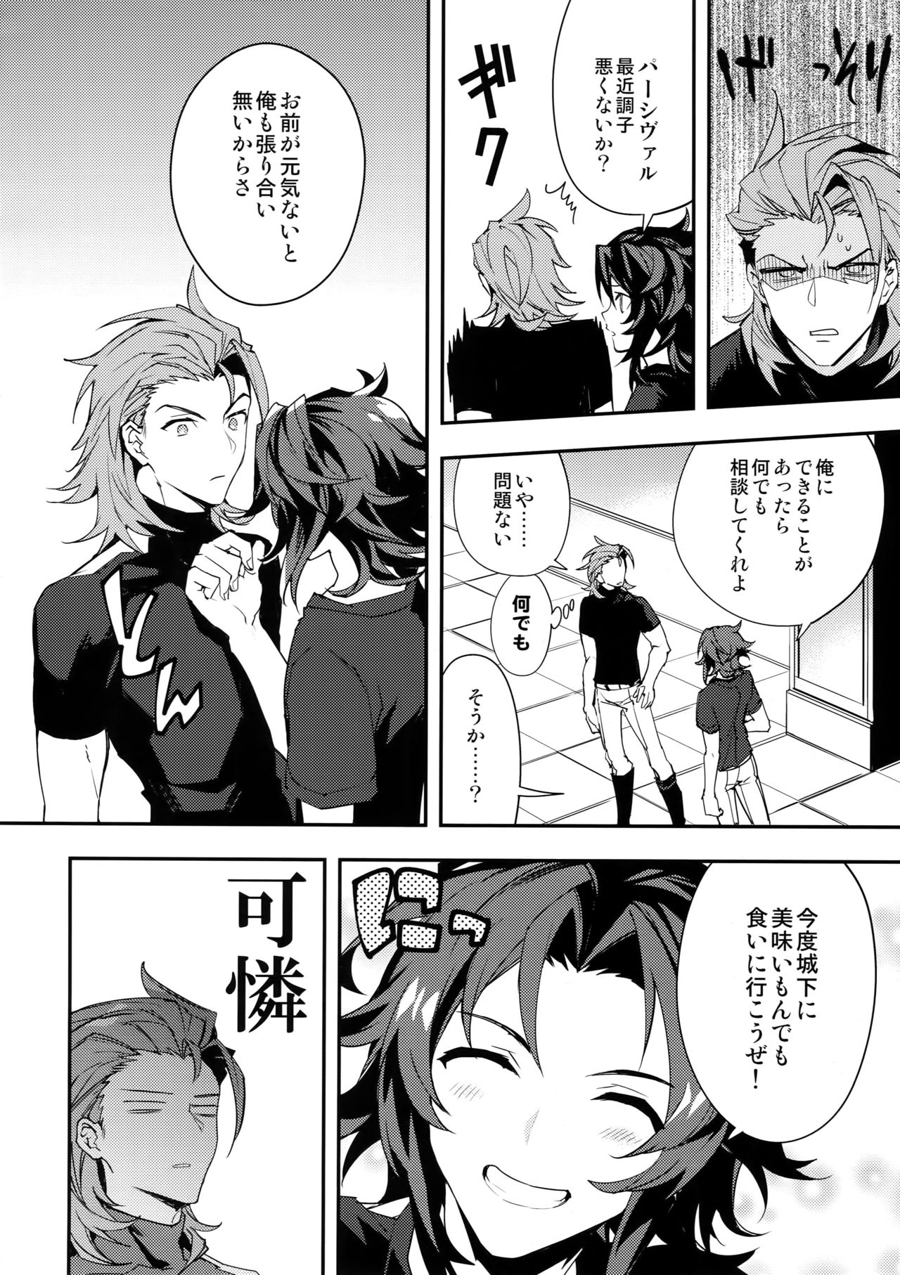 (Zenkuu no Hasha 6) [SilverRice (Sumeshi)] Ore no Shukumei no Rival ga Kawaisugite Komaru (Granblue Fantasy) page 11 full