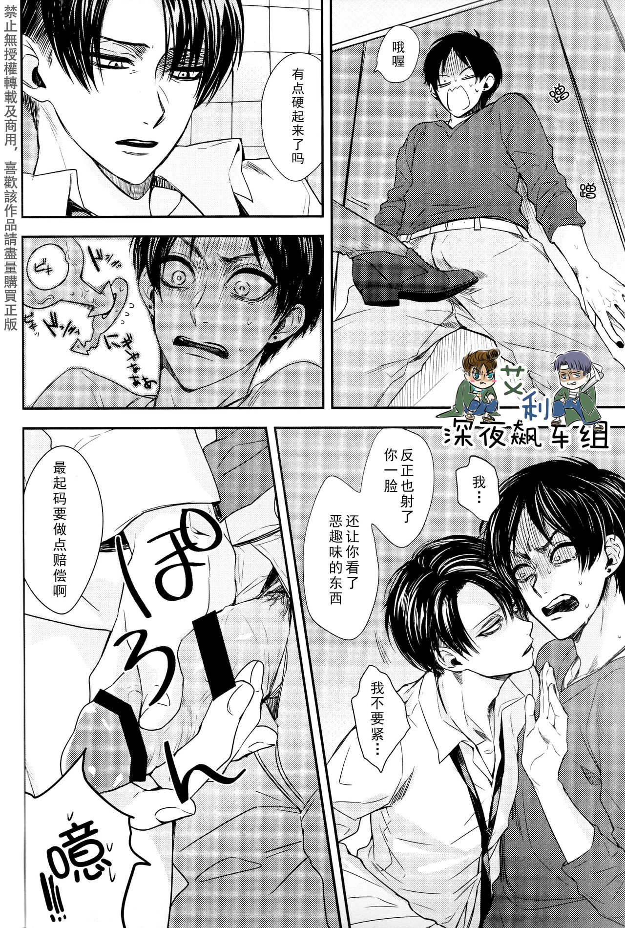 (Dai 8 Kai Hekigai Chousa Haku) [Sabamiso (Saba no Miso ni)] Restroom no Kowai Hito | 洗手間里可怕的人 (Shingeki no Kyojin) [Chinese] page 12 full