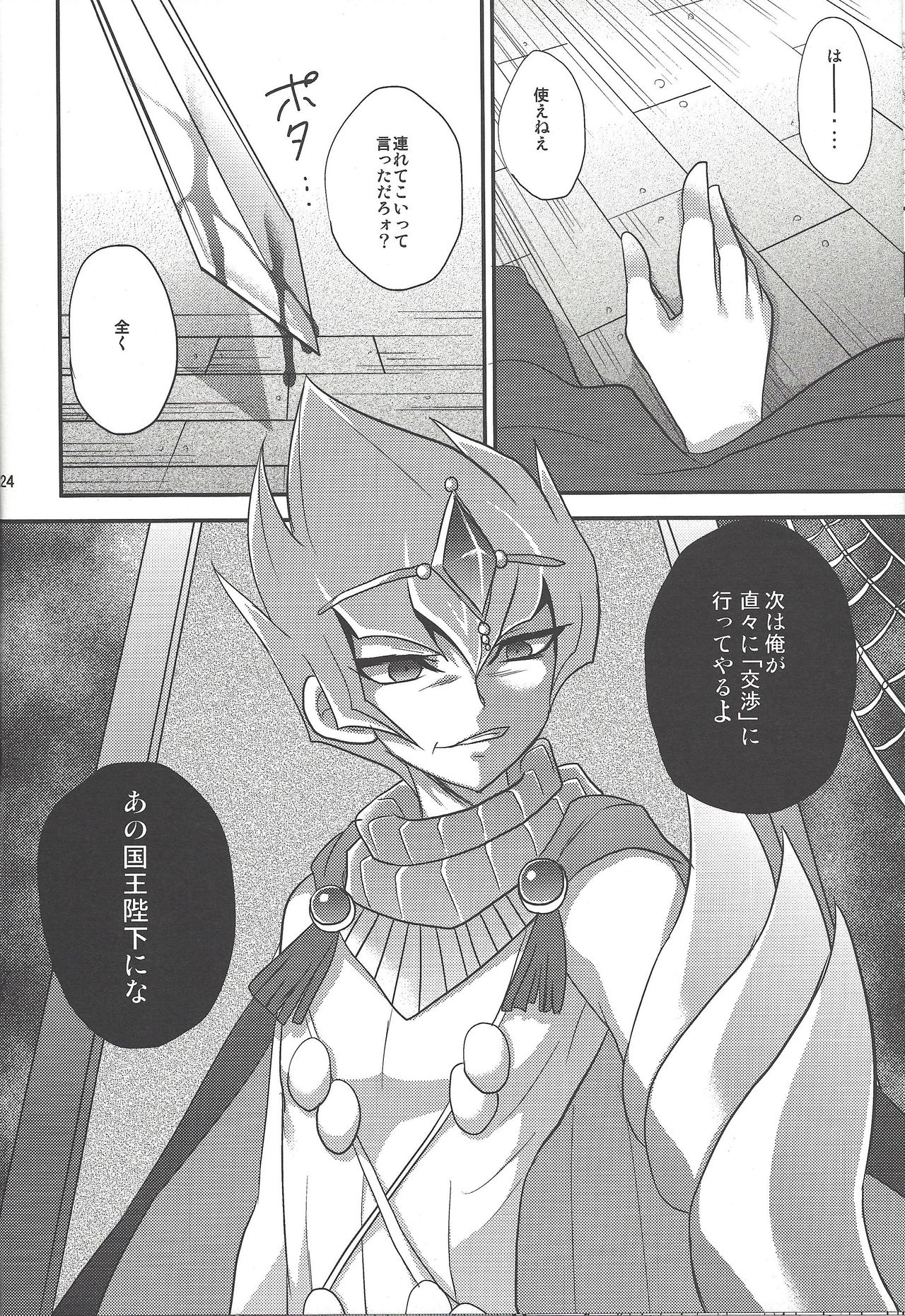 (C84) [HEATWAVE (Yuuhi)] Virtual Dystopia (Yu-Gi-Oh! ZEXAL) page 23 full