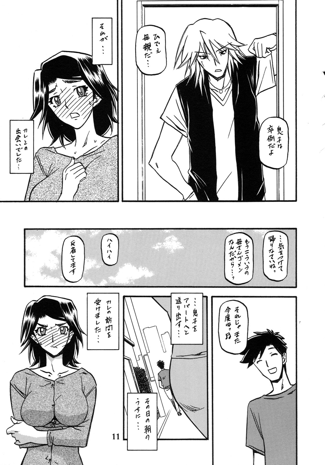 (C76) [Sankaku Apron (Sanbun Kyoden, Umu Rahi)] Akebi no Mi - Miwako Katei page 11 full