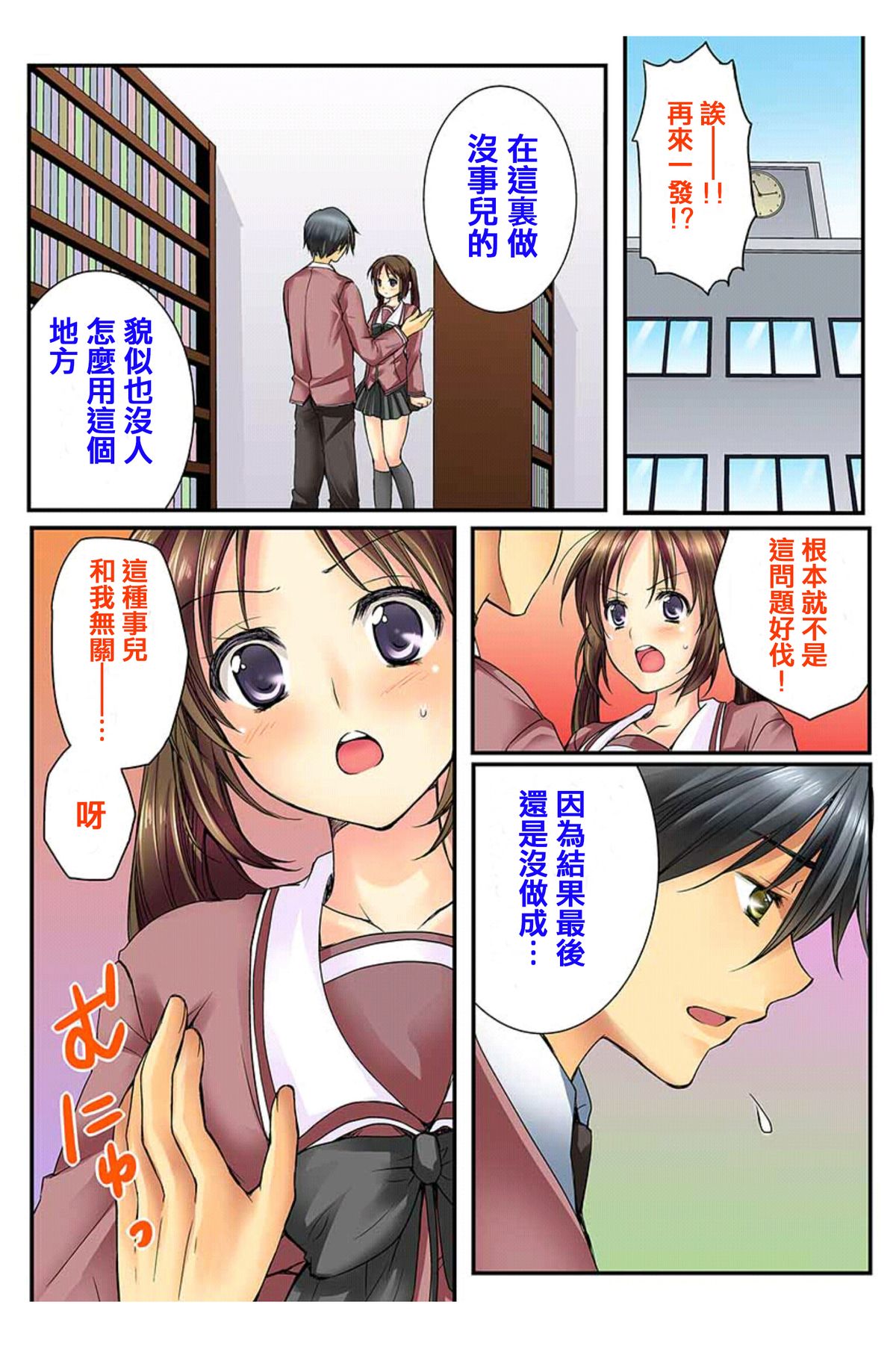 [Togariren, Rin] Osananajimi to Renshuu Ecchi! [Chinese] [篆儀通文書坊漢化] page 36 full