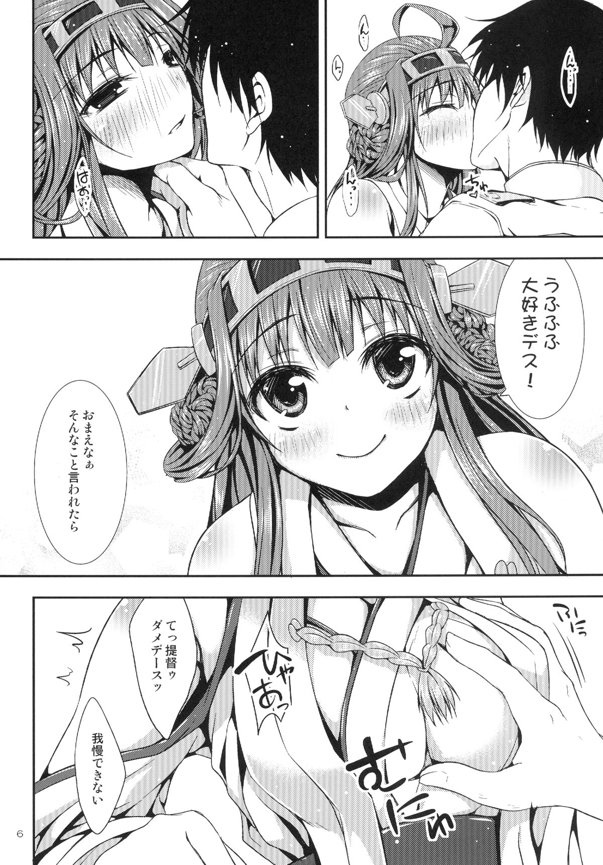 [Mugen@WORKS (Akiduki Akina)] Kongou Collection (Kantai Collection -KanColle-)  [Digital] page 6 full