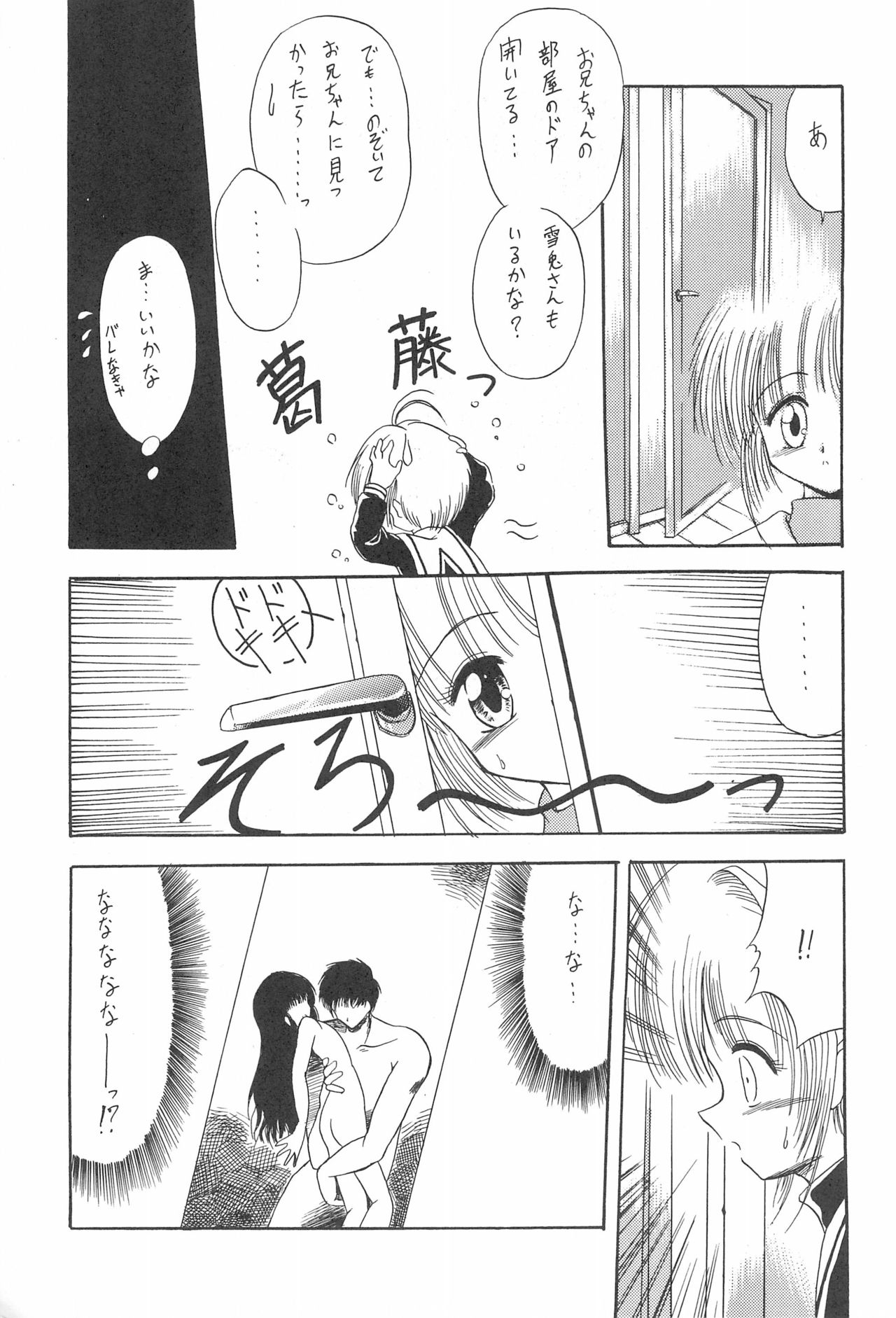 (Comic Castle 12) [Rakuen Toshi (Various)] Rakuen Toshi 4 (Cardcaptor Sakura) page 9 full