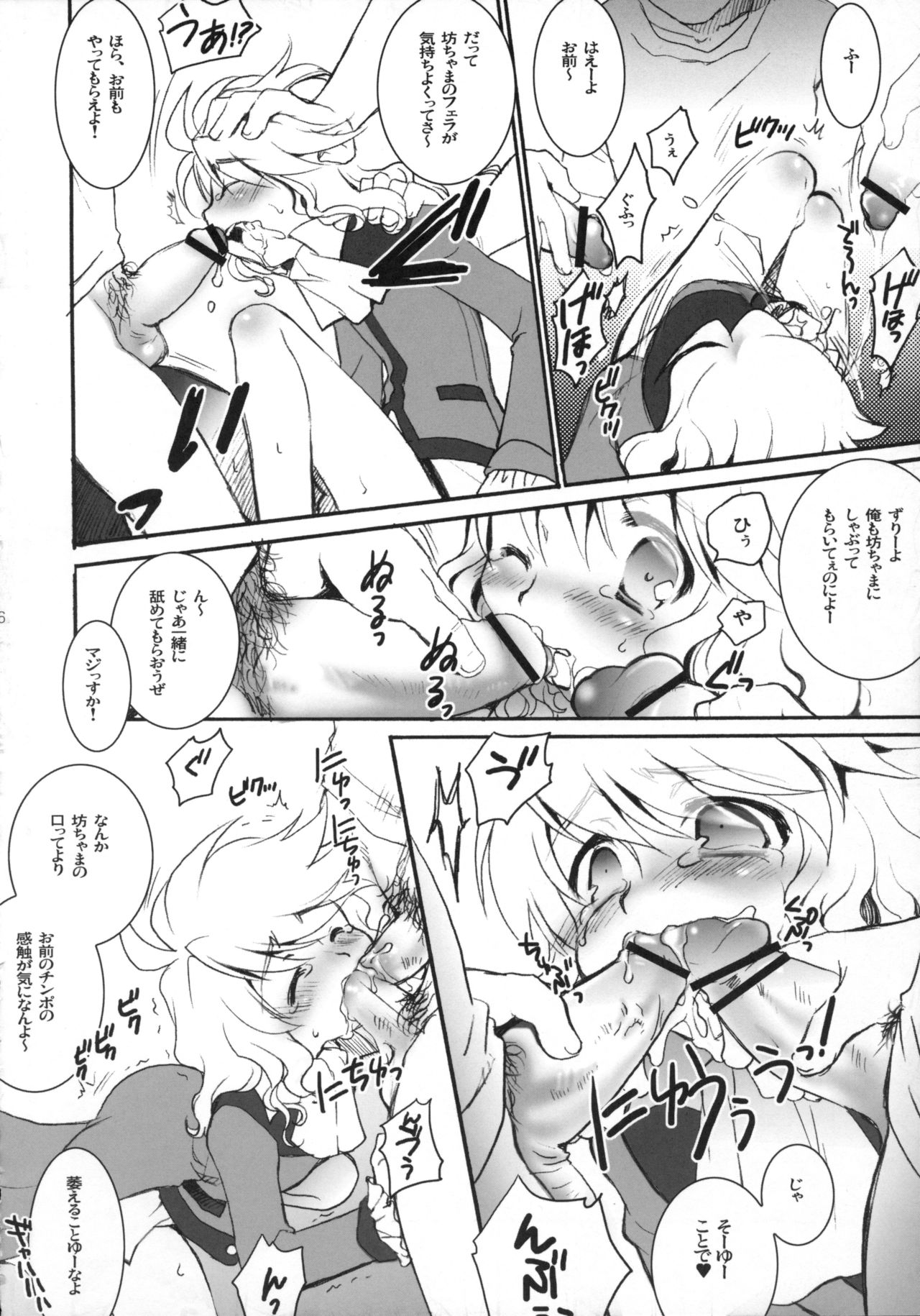 [Neruneru (Nerune)] Gurugurugurume. (Live on Cardliver Kakeru) page 5 full