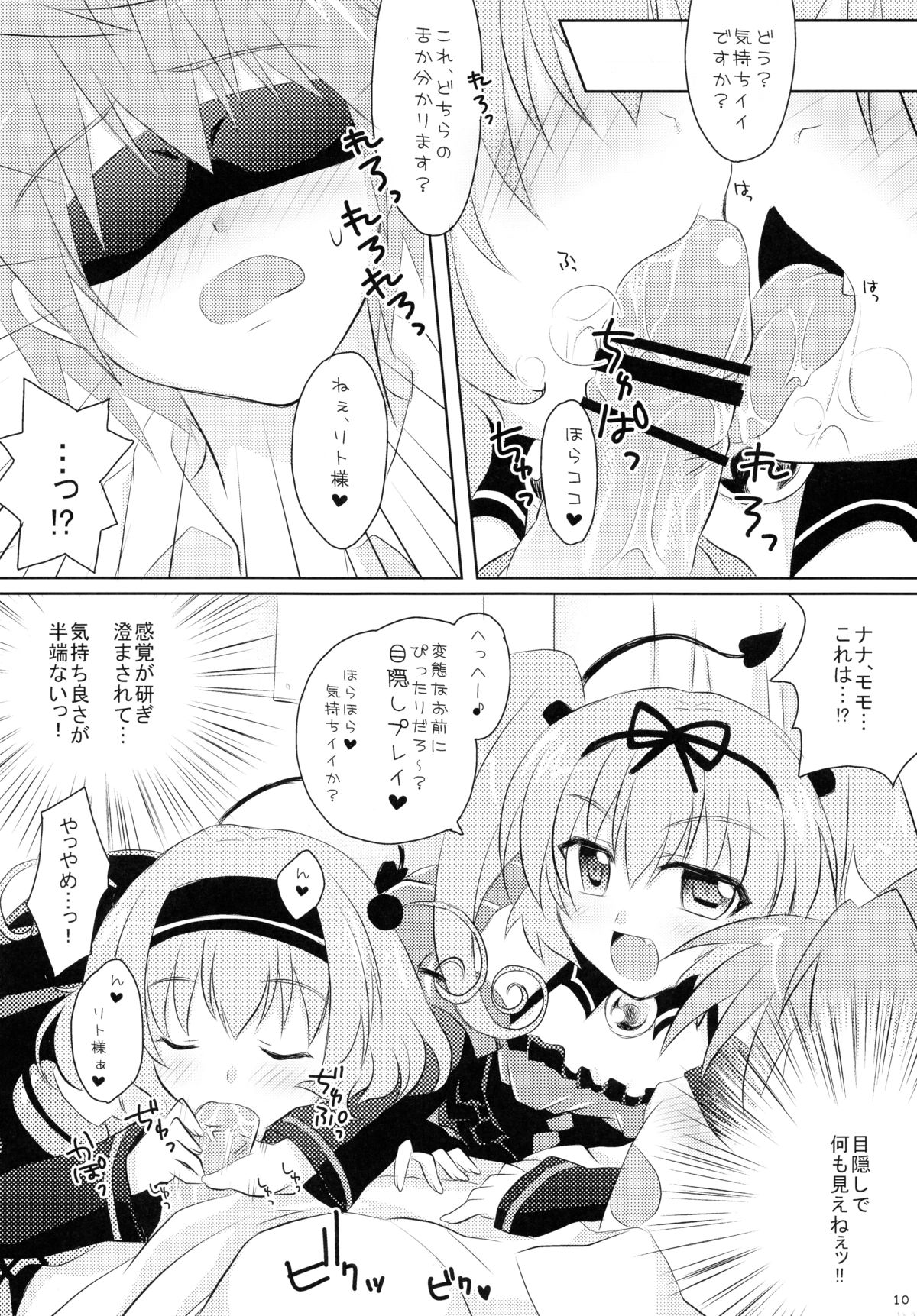 (C79) [Angel☆Tear (Togo)] Imouto Asobi (To LOVE-Ru) page 10 full