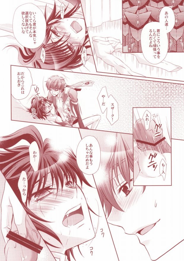 [CLASSIC MILK, PEACE and ALIEN (Asaoka Natsuki, Tonase Fuki)] 100% Osoi Uke -Kishi x Koutei Hen- (CODE GEASS: Lelouch of the Rebellion) page 28 full