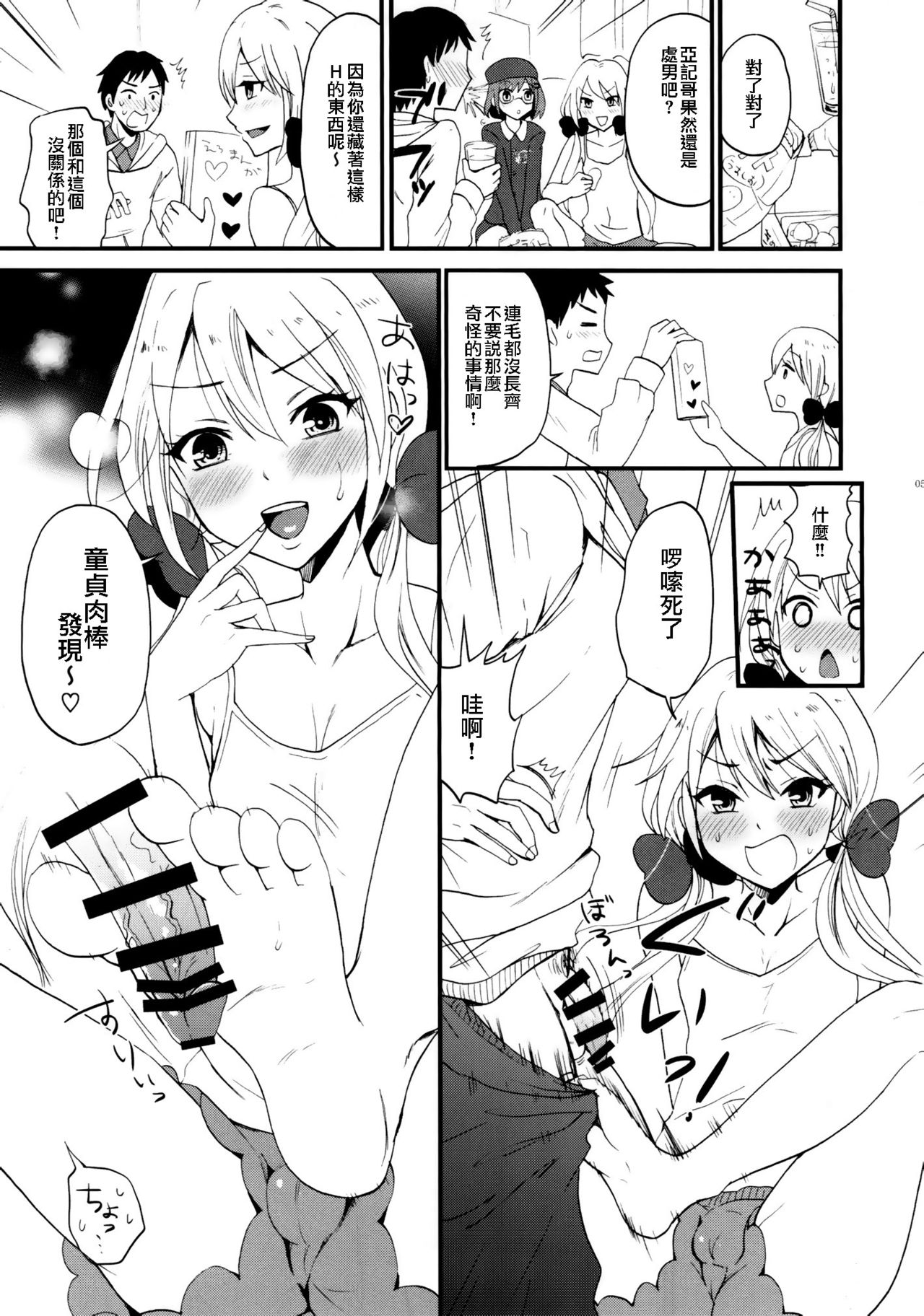 [Fullswing Otome (Takayamanon)] Otouto life [Chinese] [瑞树汉化组] [Digital] page 6 full