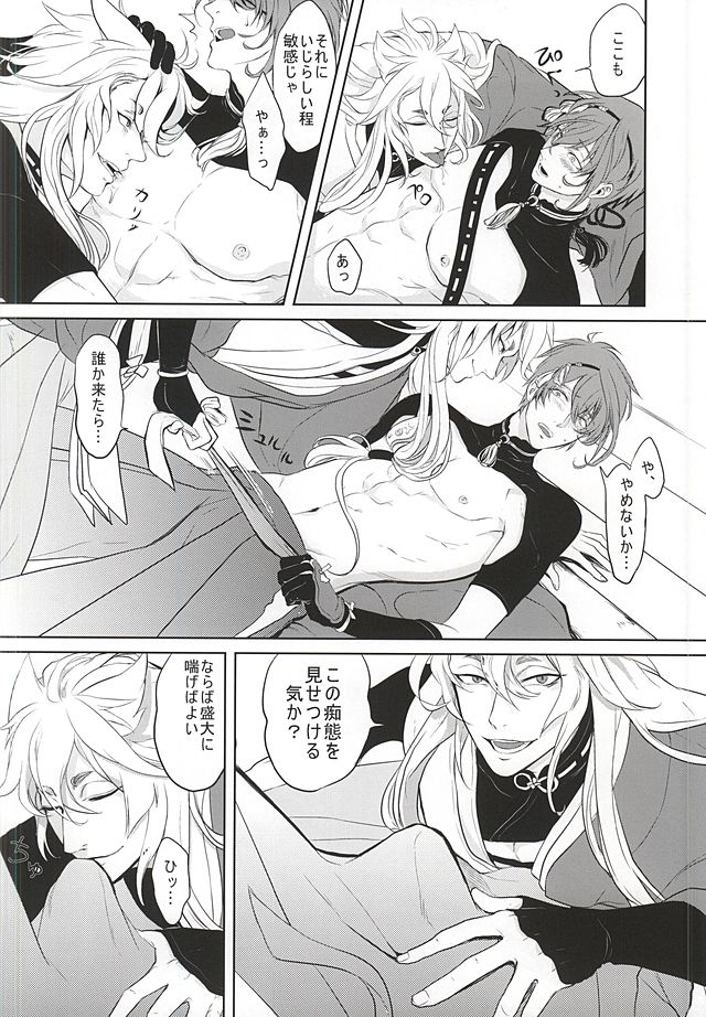 (SUPER24) [Y&M (Yomochi)] Koi no Kizuguchi (Touken Ranbu) page 5 full