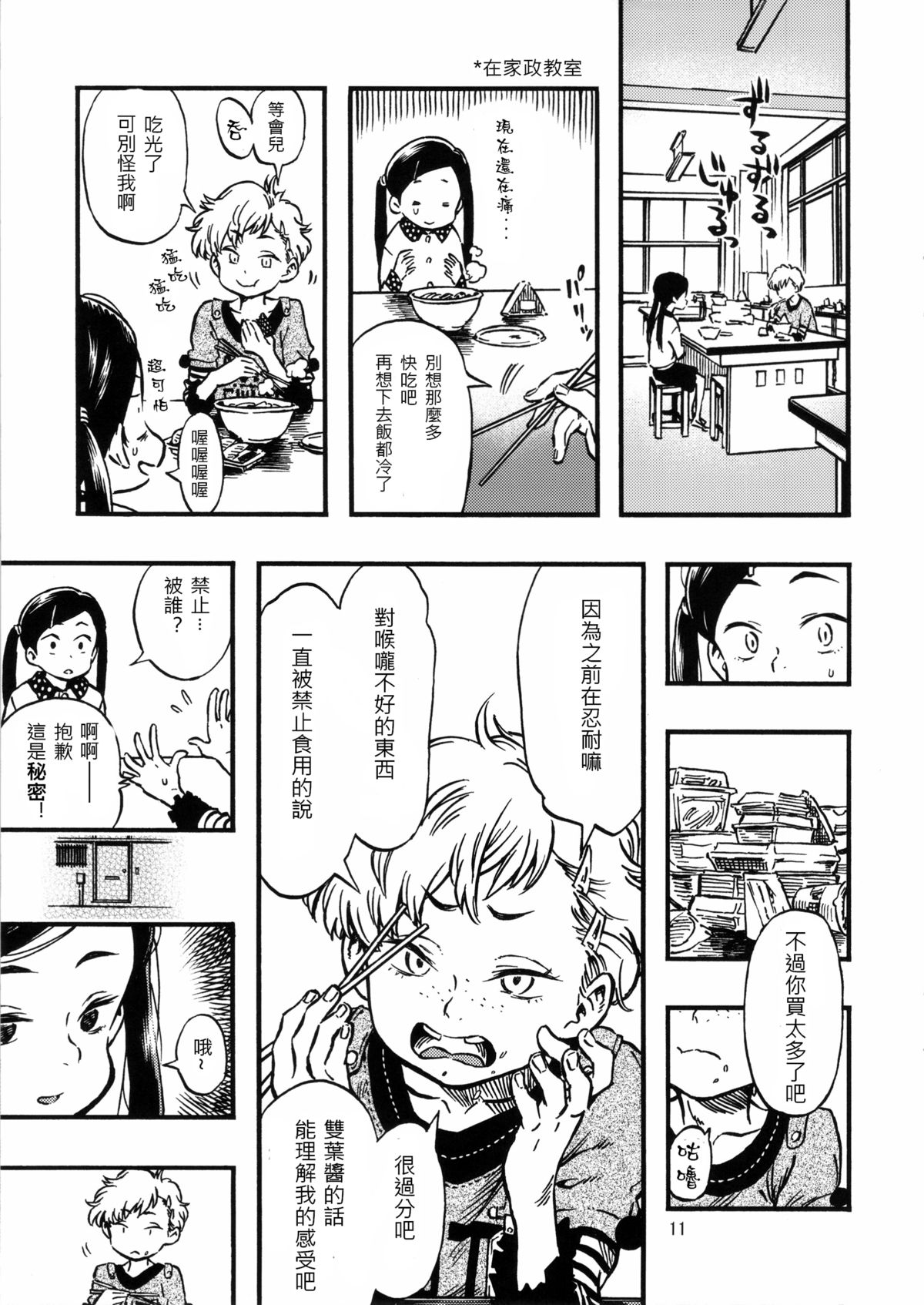 (C85) [Minori Kenkyuujo (Minori Kenshirou)] Geroko-chan to Chikubiko-chan [Chinese] [個人漢化] page 10 full