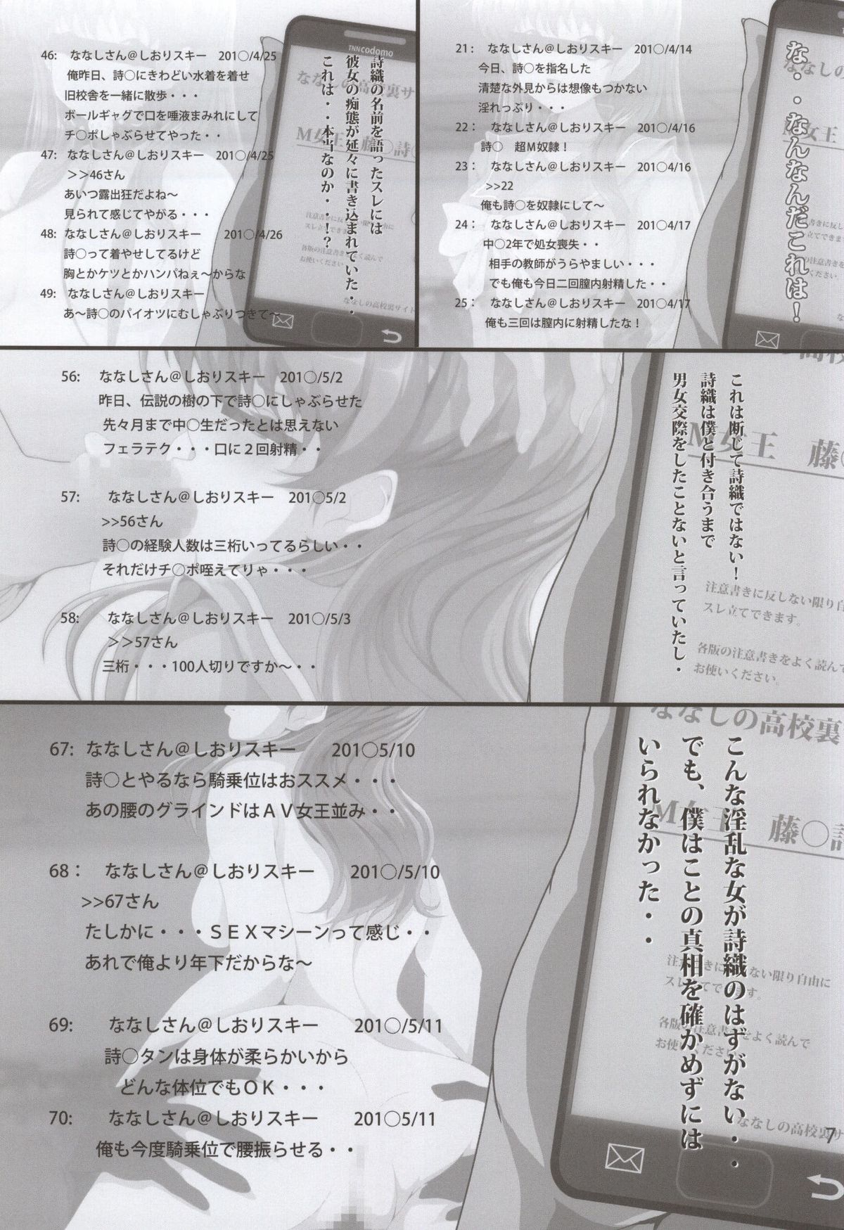 (C87) [Otokojuku (Nanashi Noizi)] NETORARE MEMORIAL (Tokimeki Memorial) page 6 full