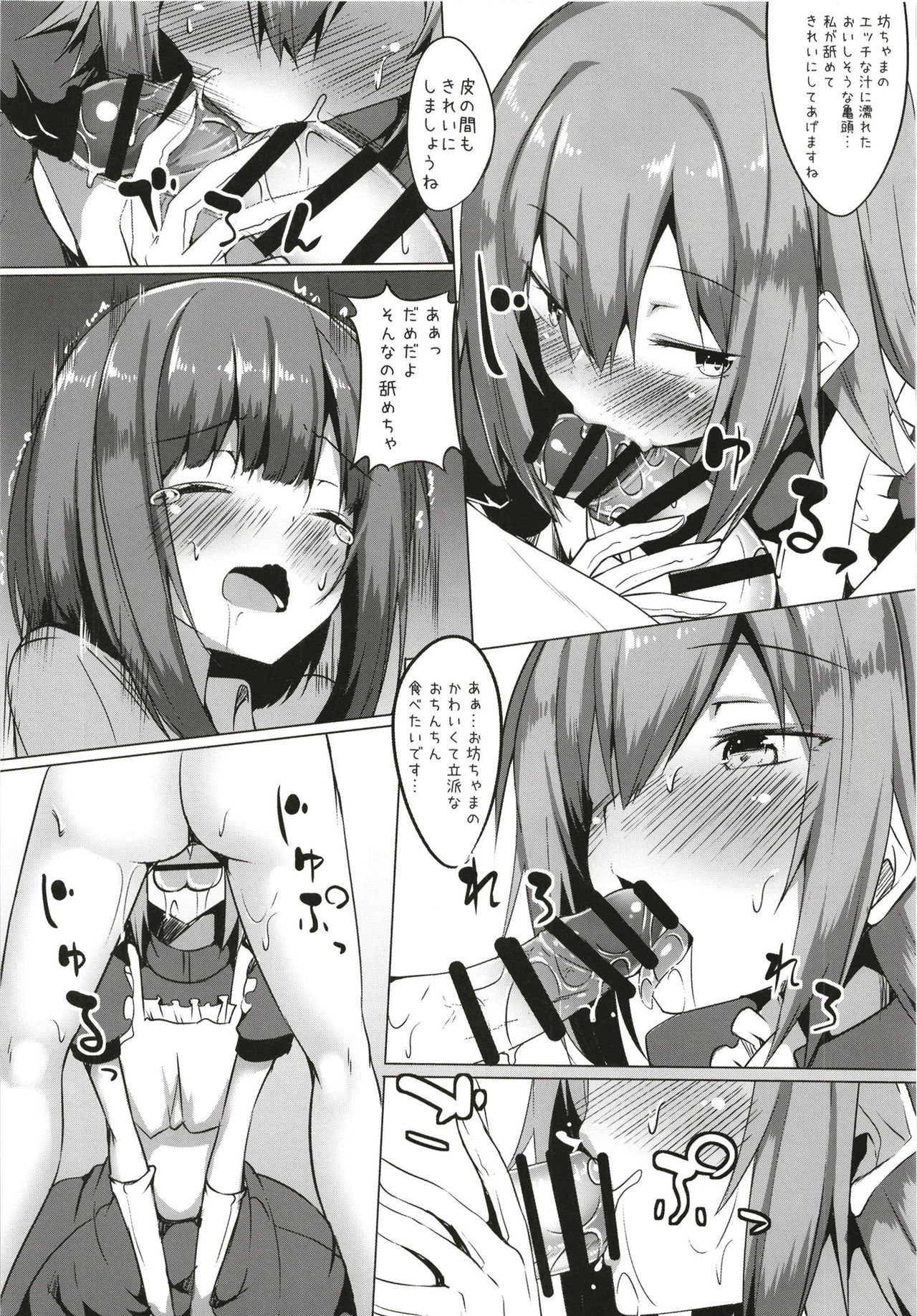 [Wisteria (Fuji-han)] Boku to Otokonoko Maid-san [Digital] page 10 full