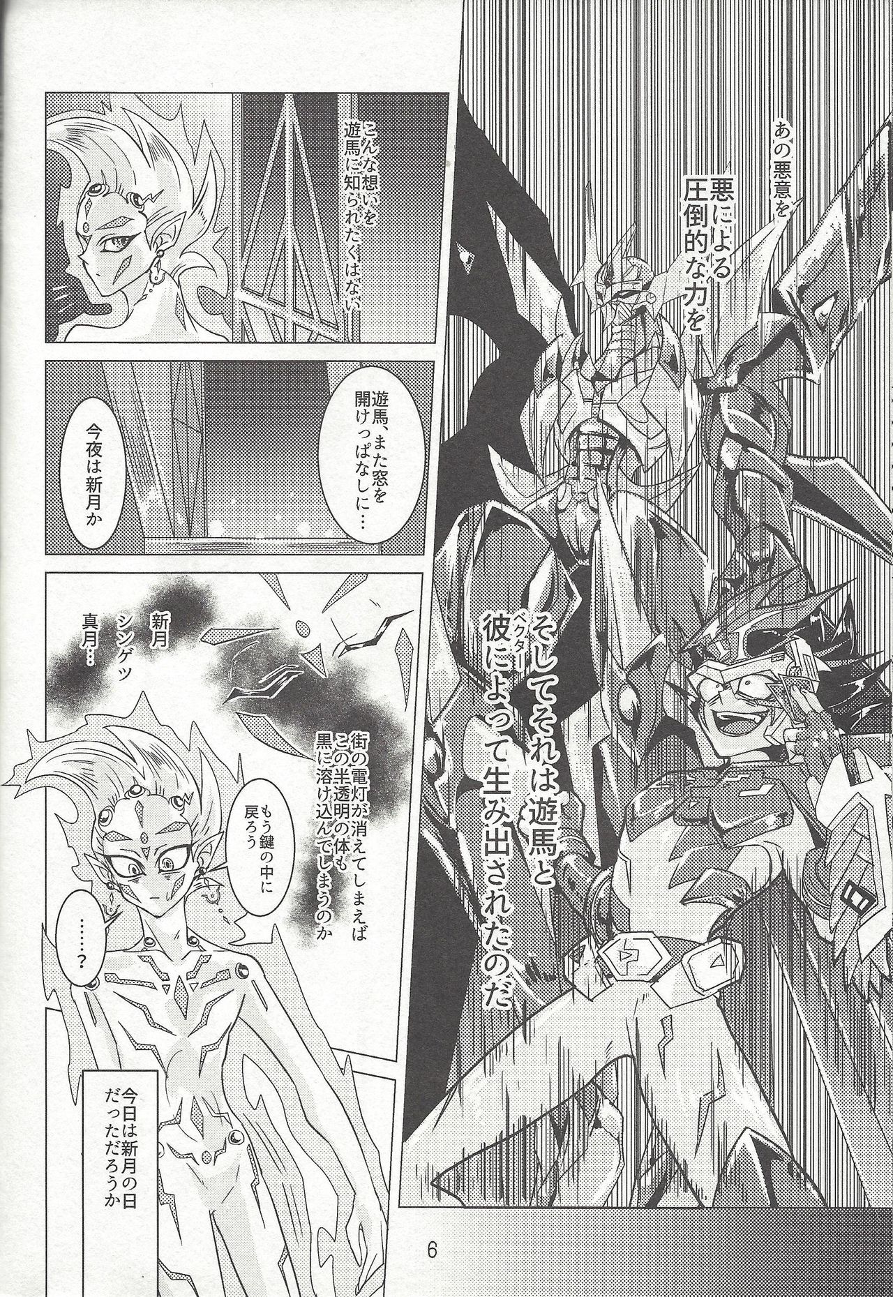 (Ore no Turn 2) [D-DKD (Ginto)] Shingetsu no yoru ni wa kare ga Kuru (Yu-Gi-Oh! Zexal) page 7 full