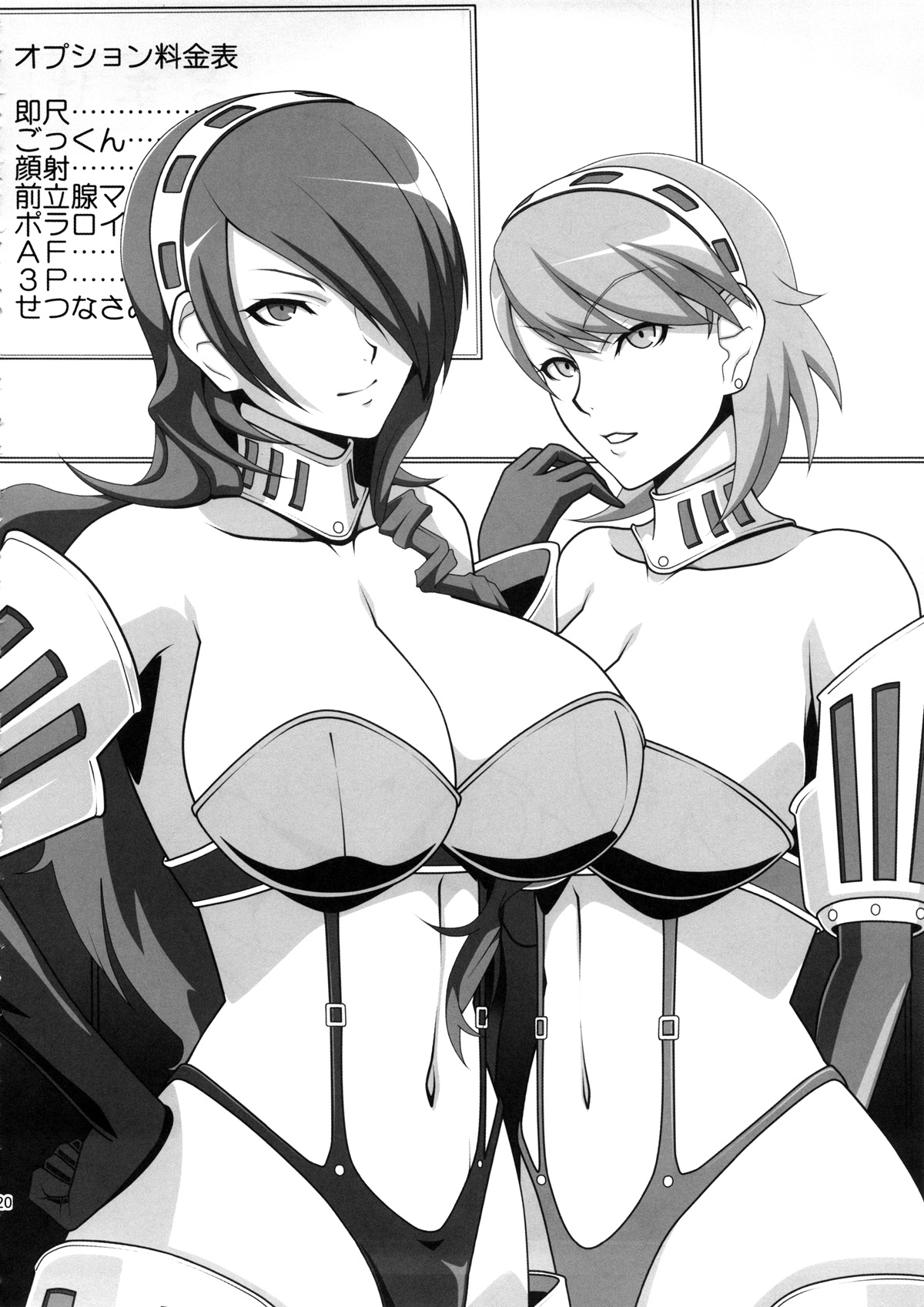 (C86) [Poppenheim (Kamisyakujii Yubeshi)] Perusaro (Persona 4G) [Chinese] [黑条汉化] page 21 full